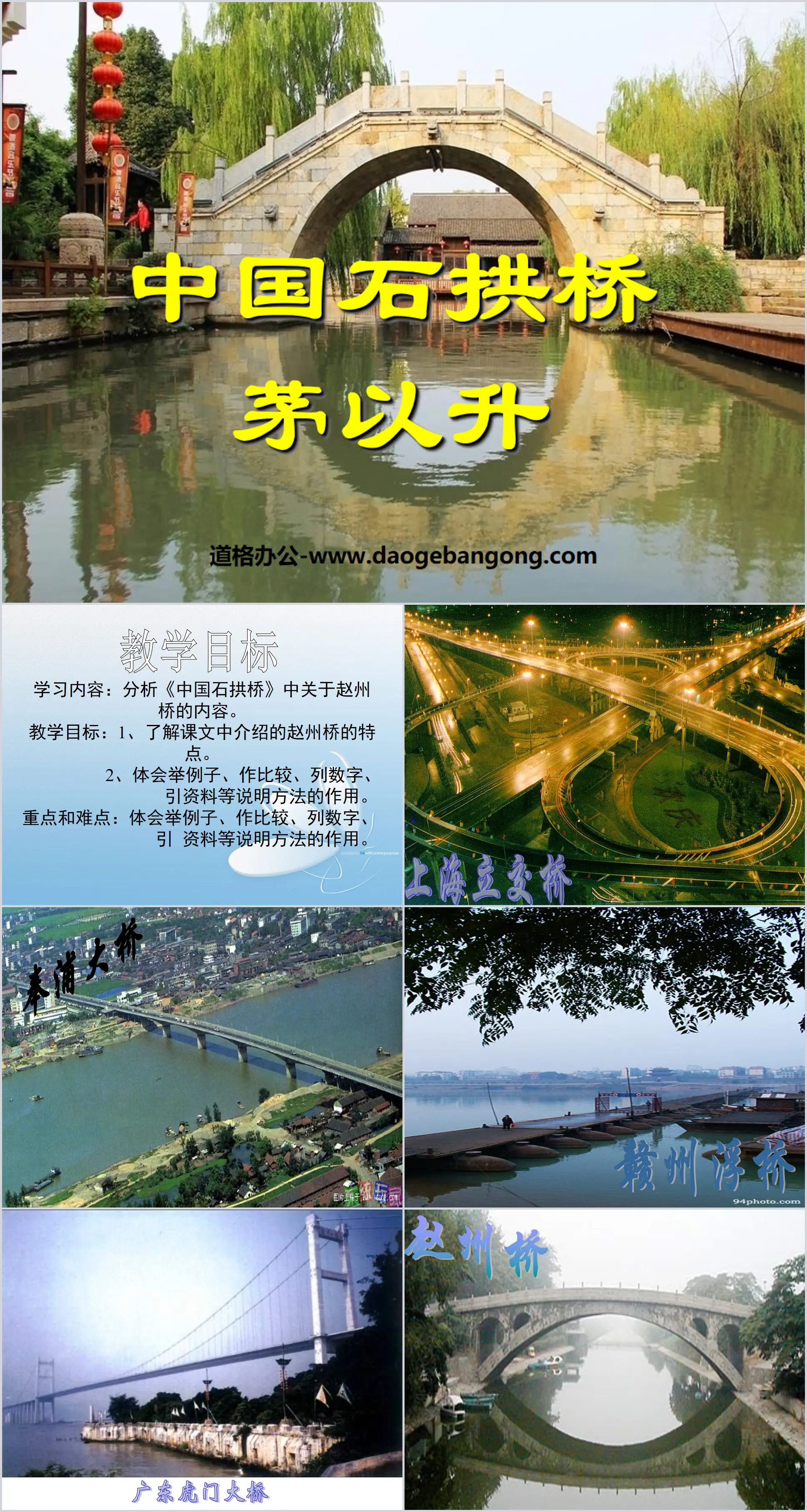 《中國石拱橋》PPT課件5