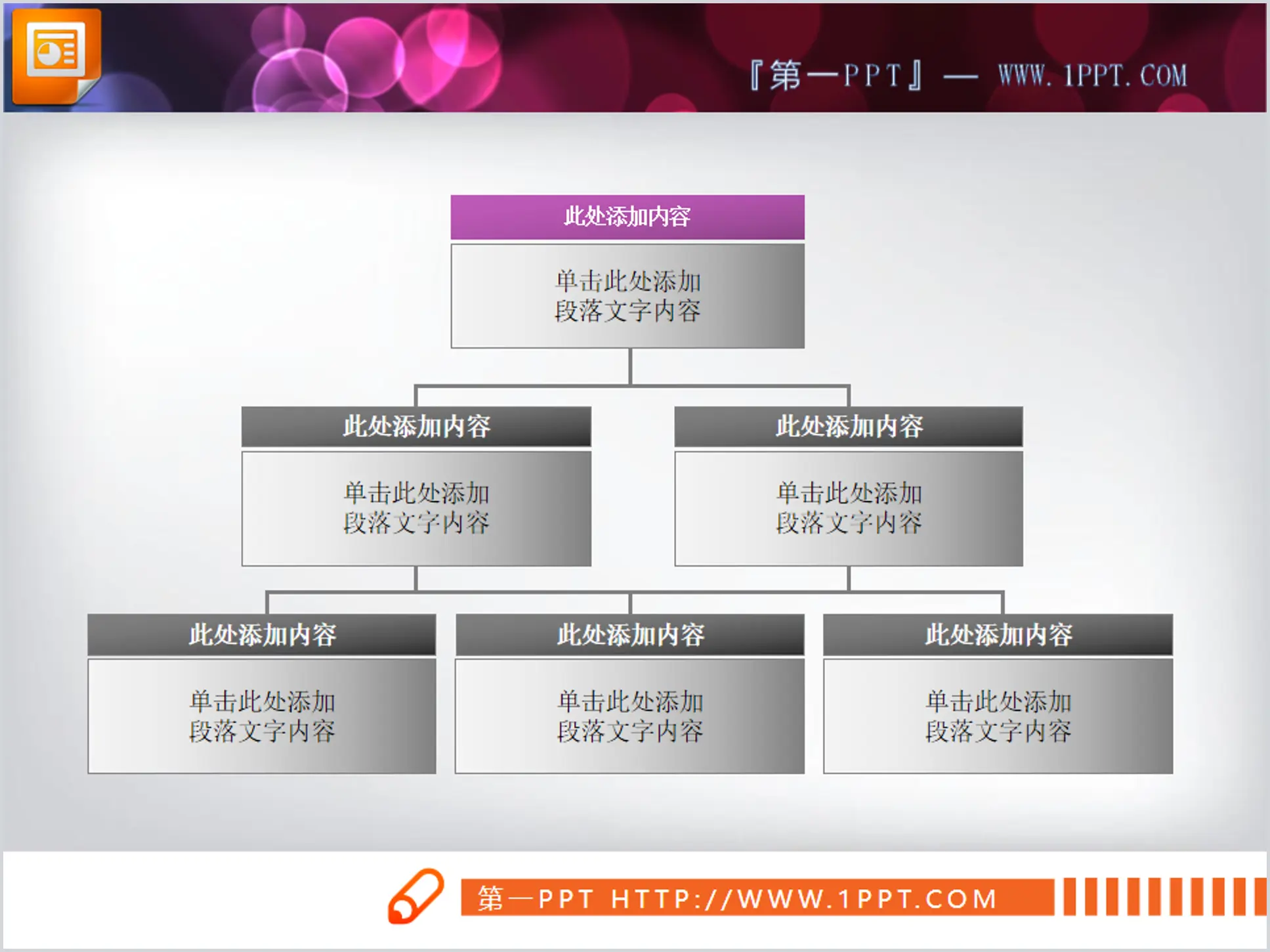 帶文本框的PPT結構圖模板