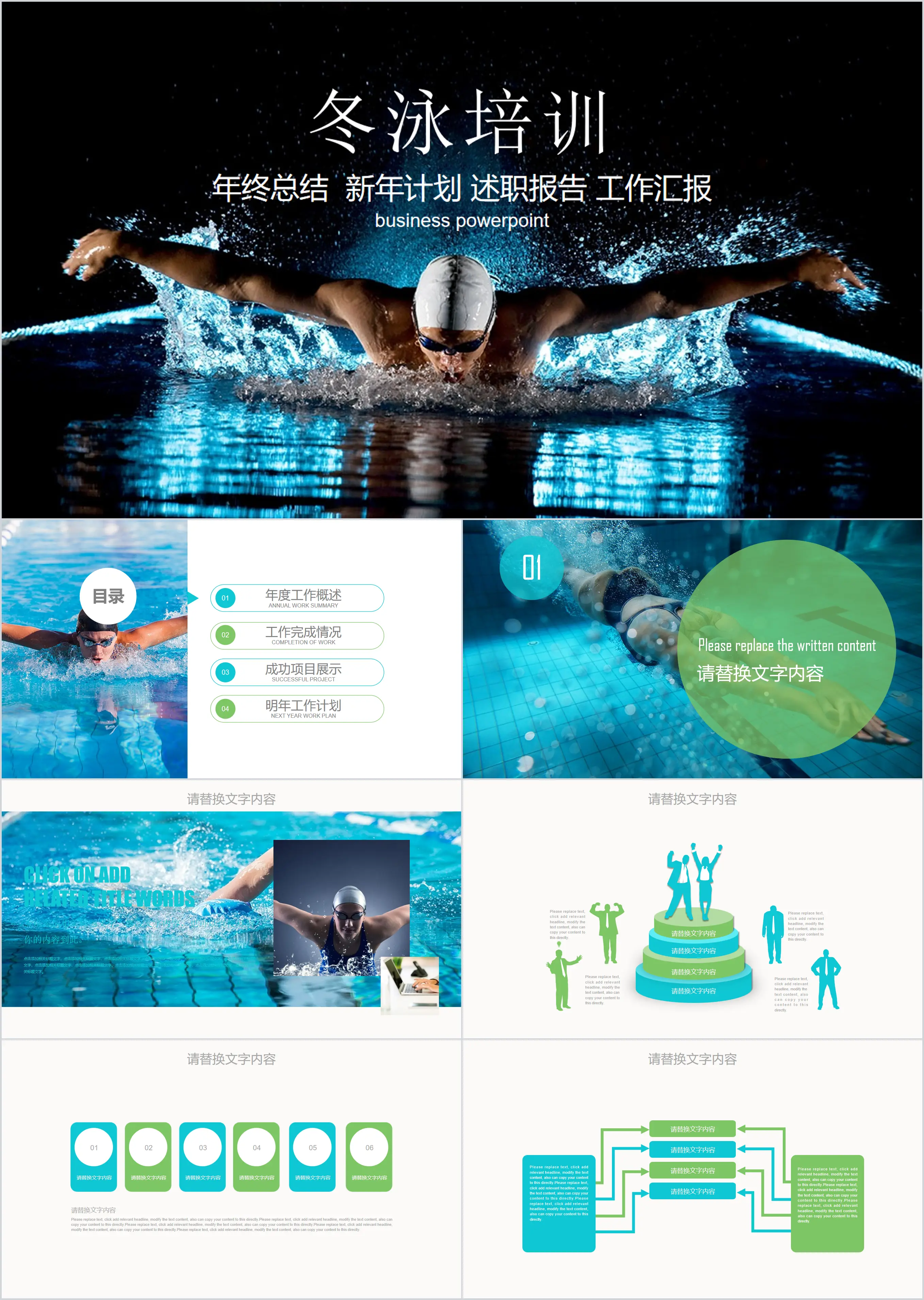 Swimming winter swimming PPT template