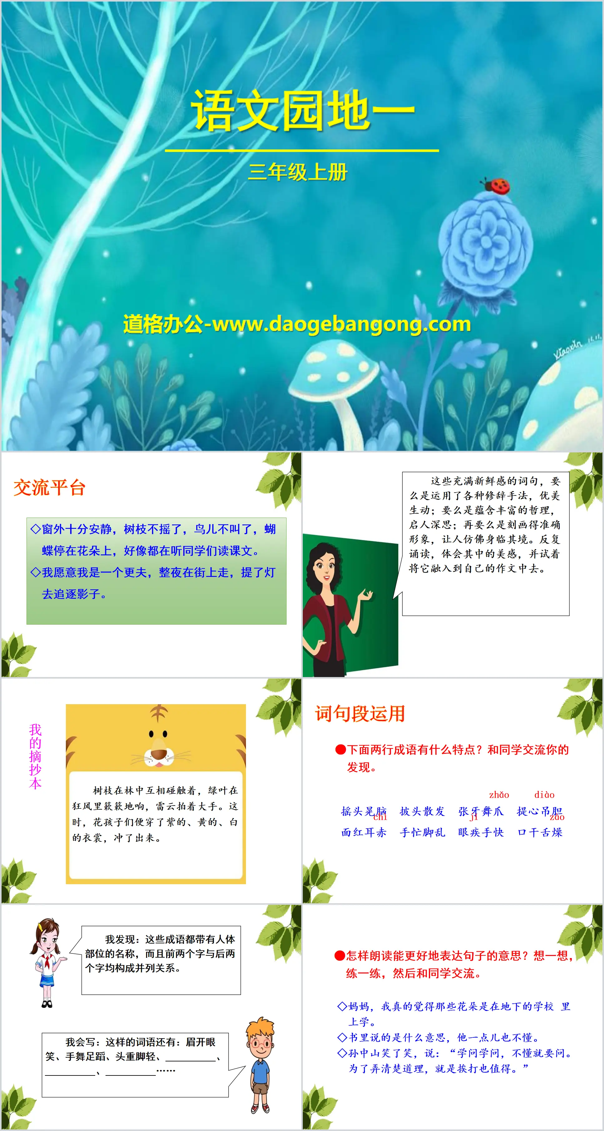 "Chinese Garden 1" PPT (Third Grade Volume 1)