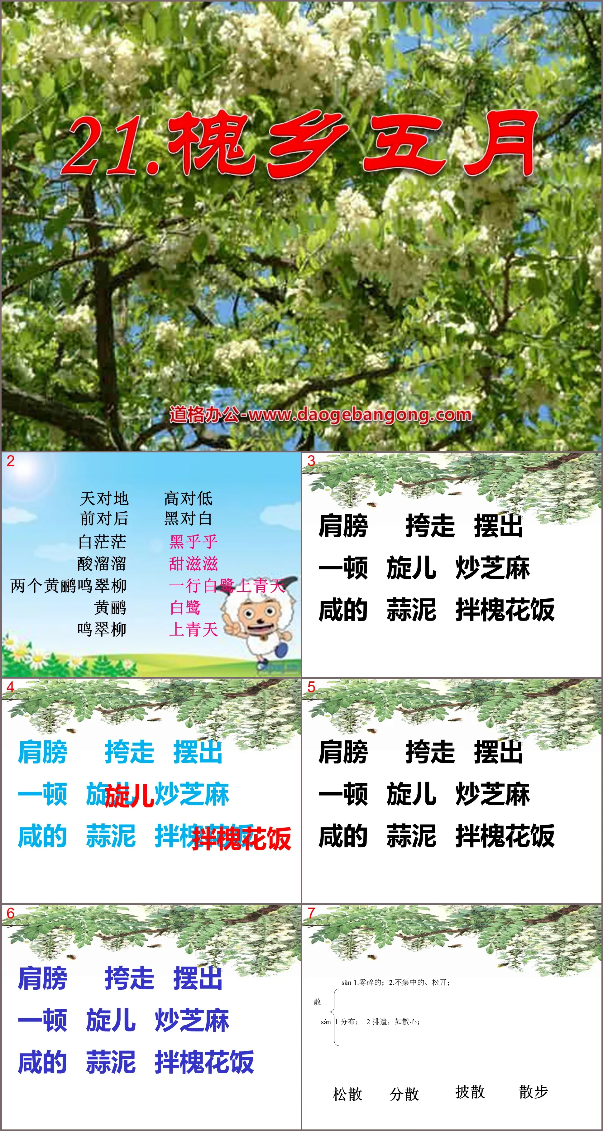 "May in Huaixiang" PPT courseware 4