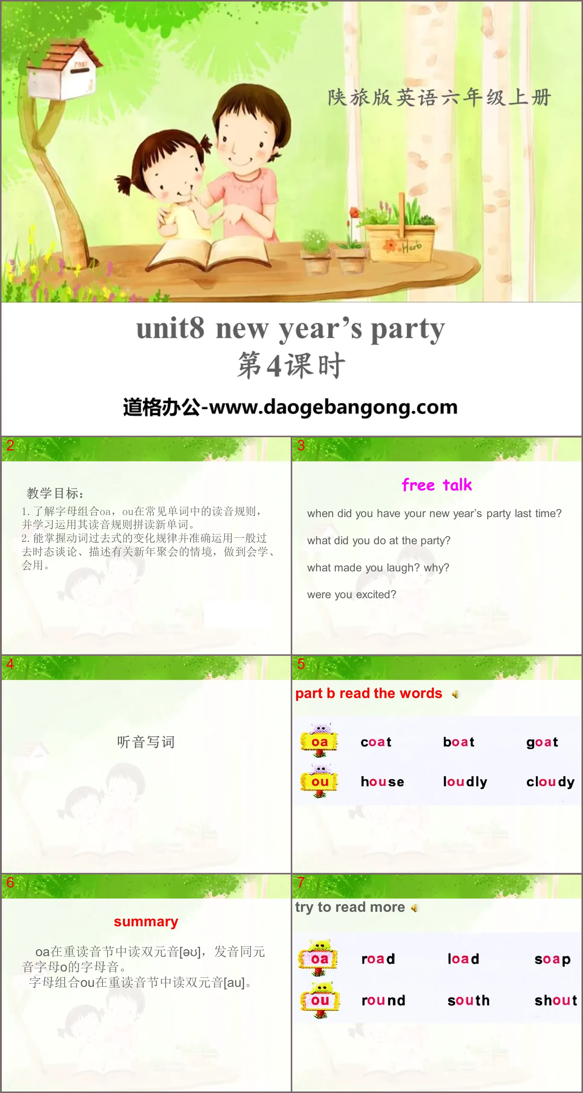 《New Year's Party》PPT课件下载