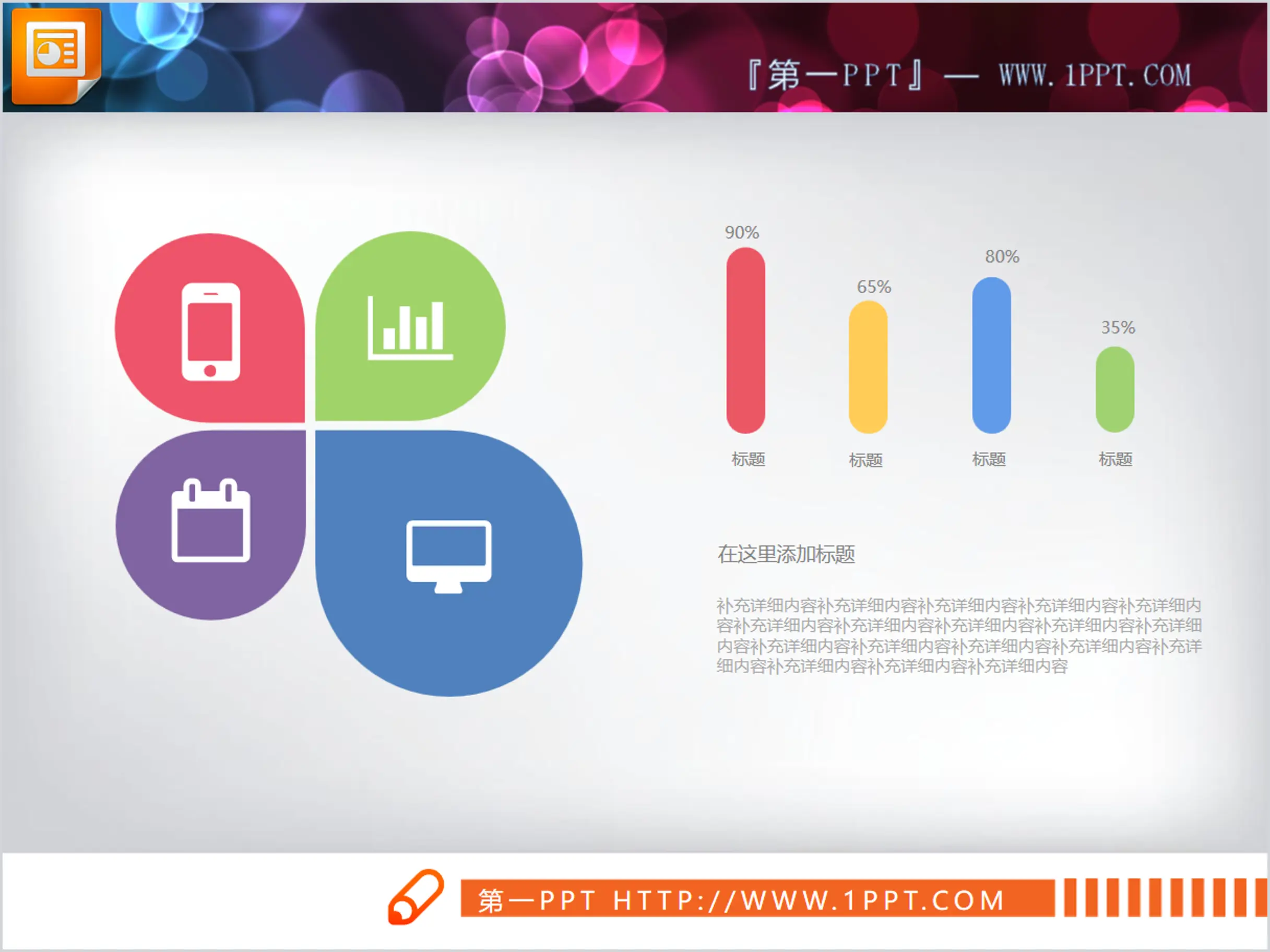 彩色扁平化蝶形強調關係PPT圖表