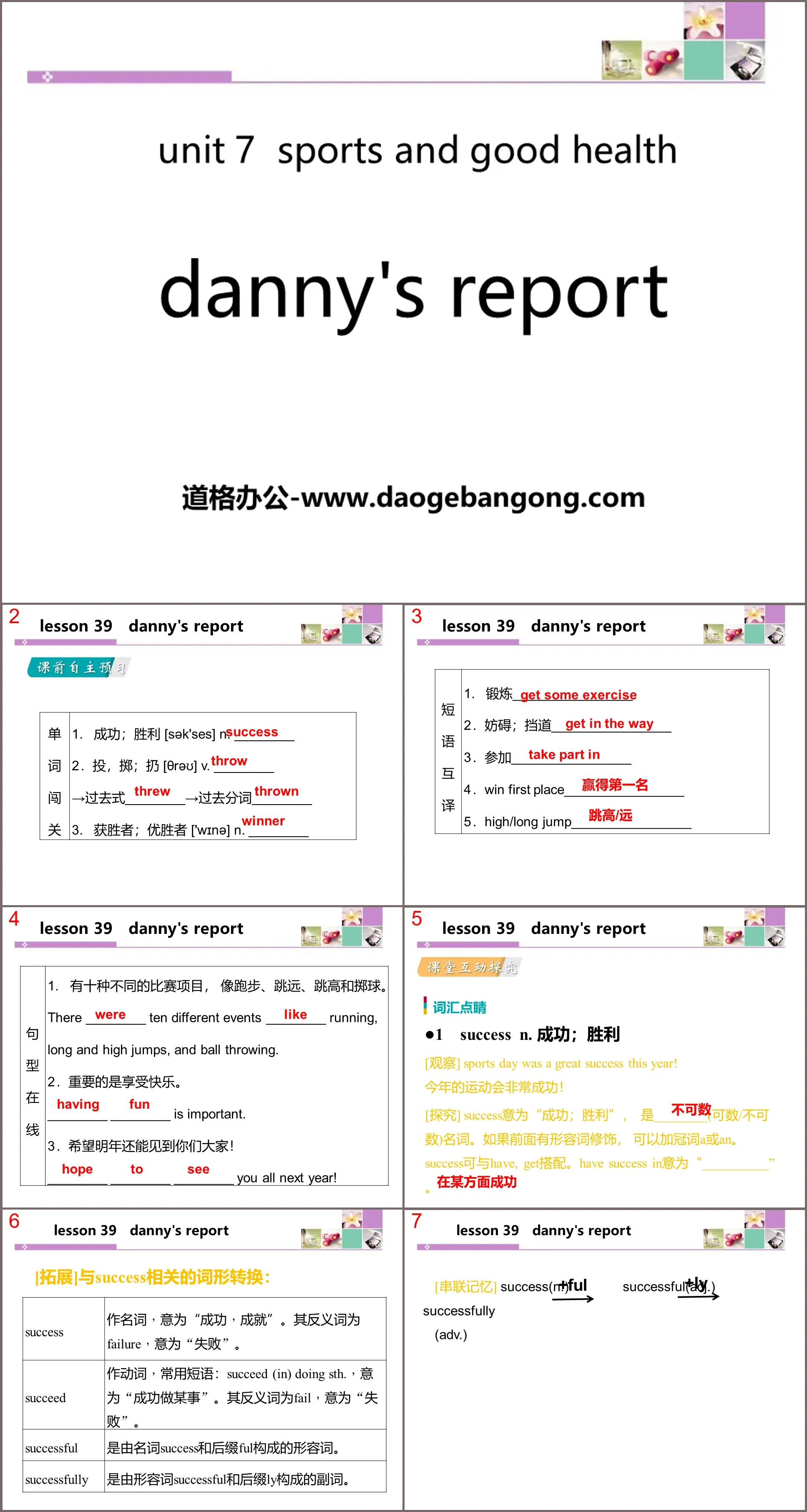 《Danny's Report》Sports and Good Health PPT教學課件