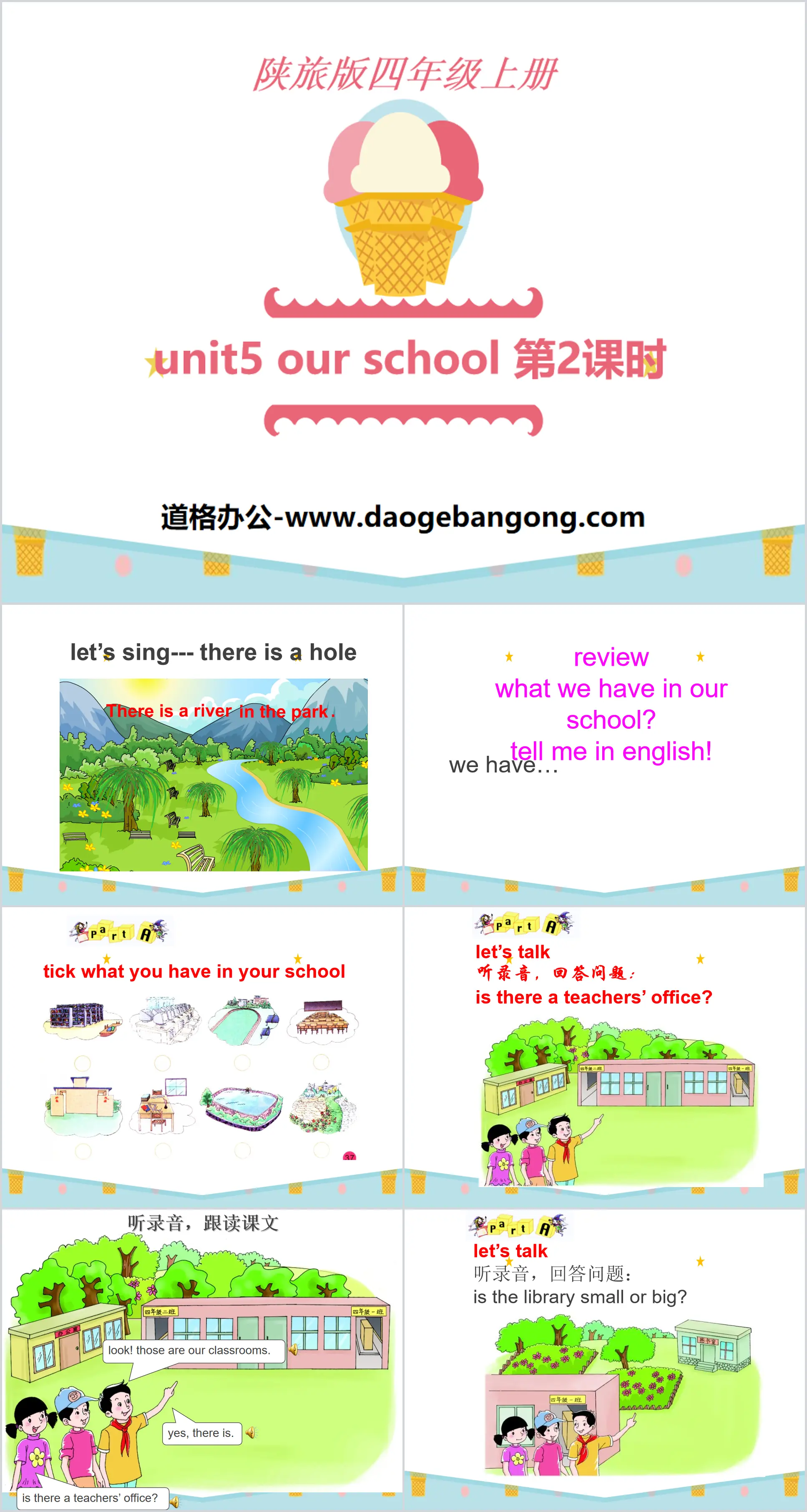 《Our School》PPT课件
