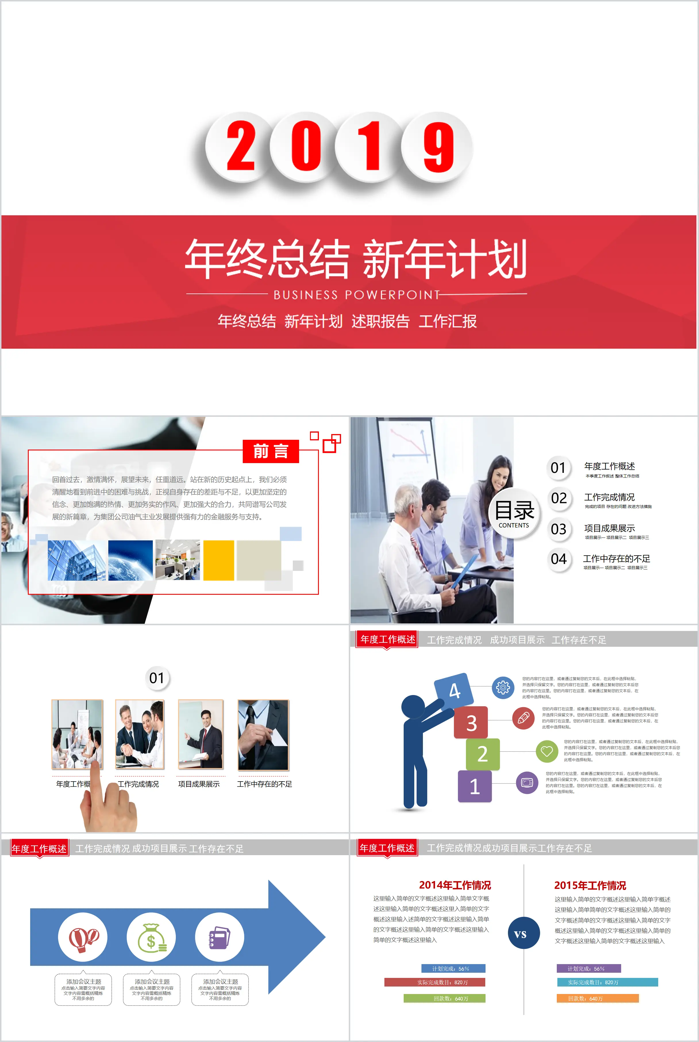 Red dynamic micro-stereo business presentation PPT template free download