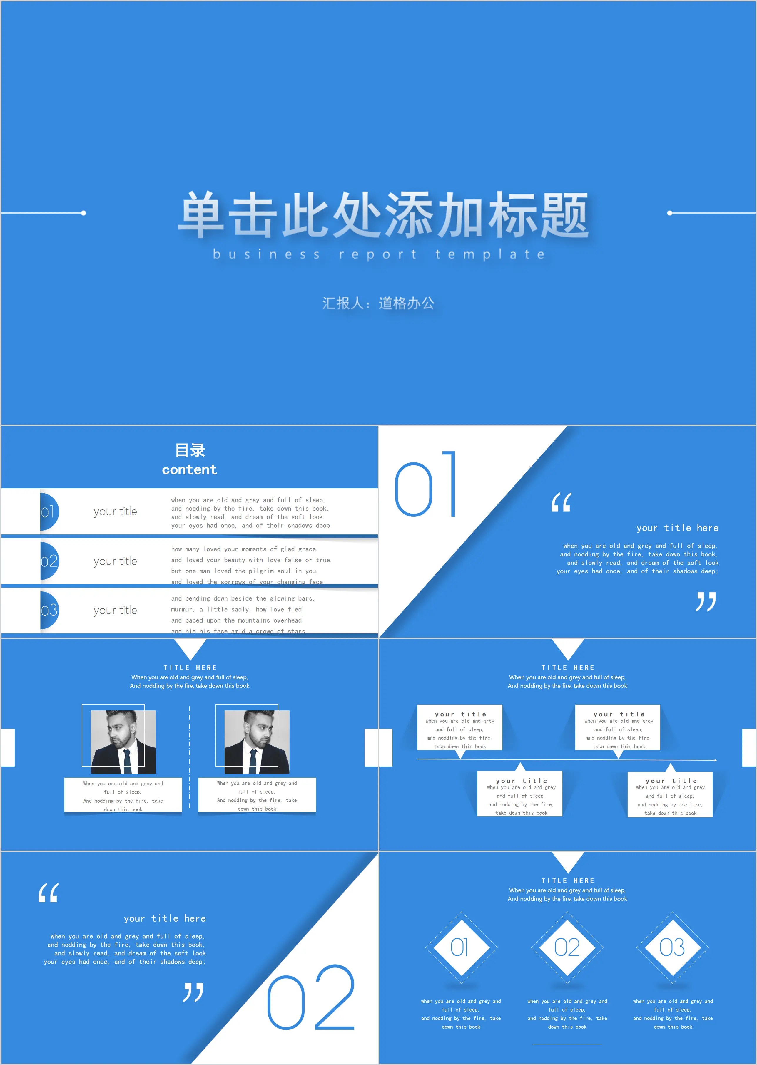 蓝色极简扁平化工作汇报PPT模板