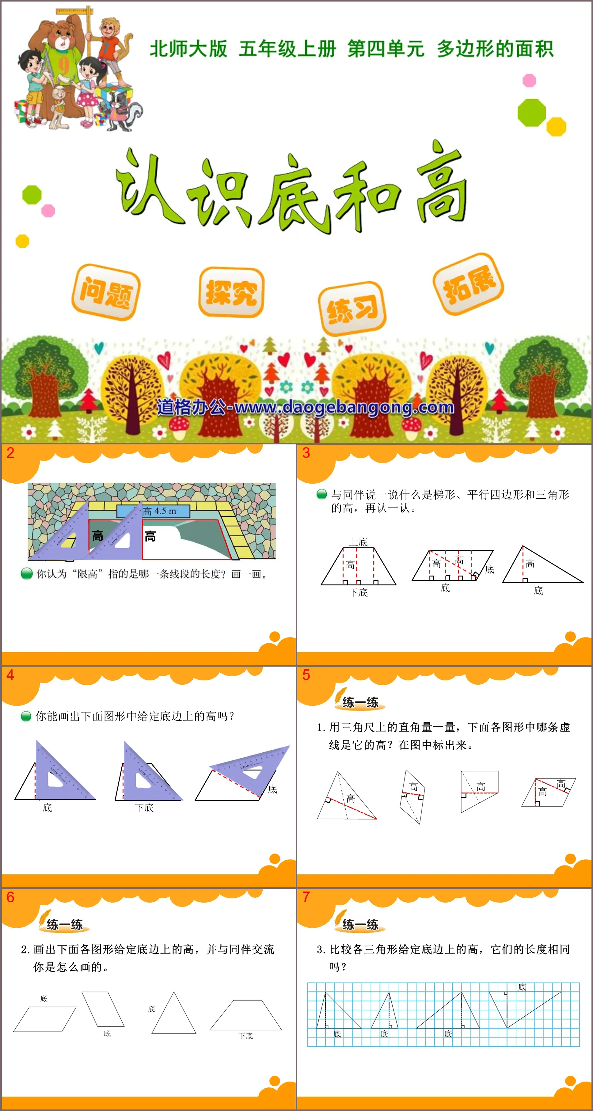 "Understanding Base and Height" Area of ​​Polygon PPT Courseware