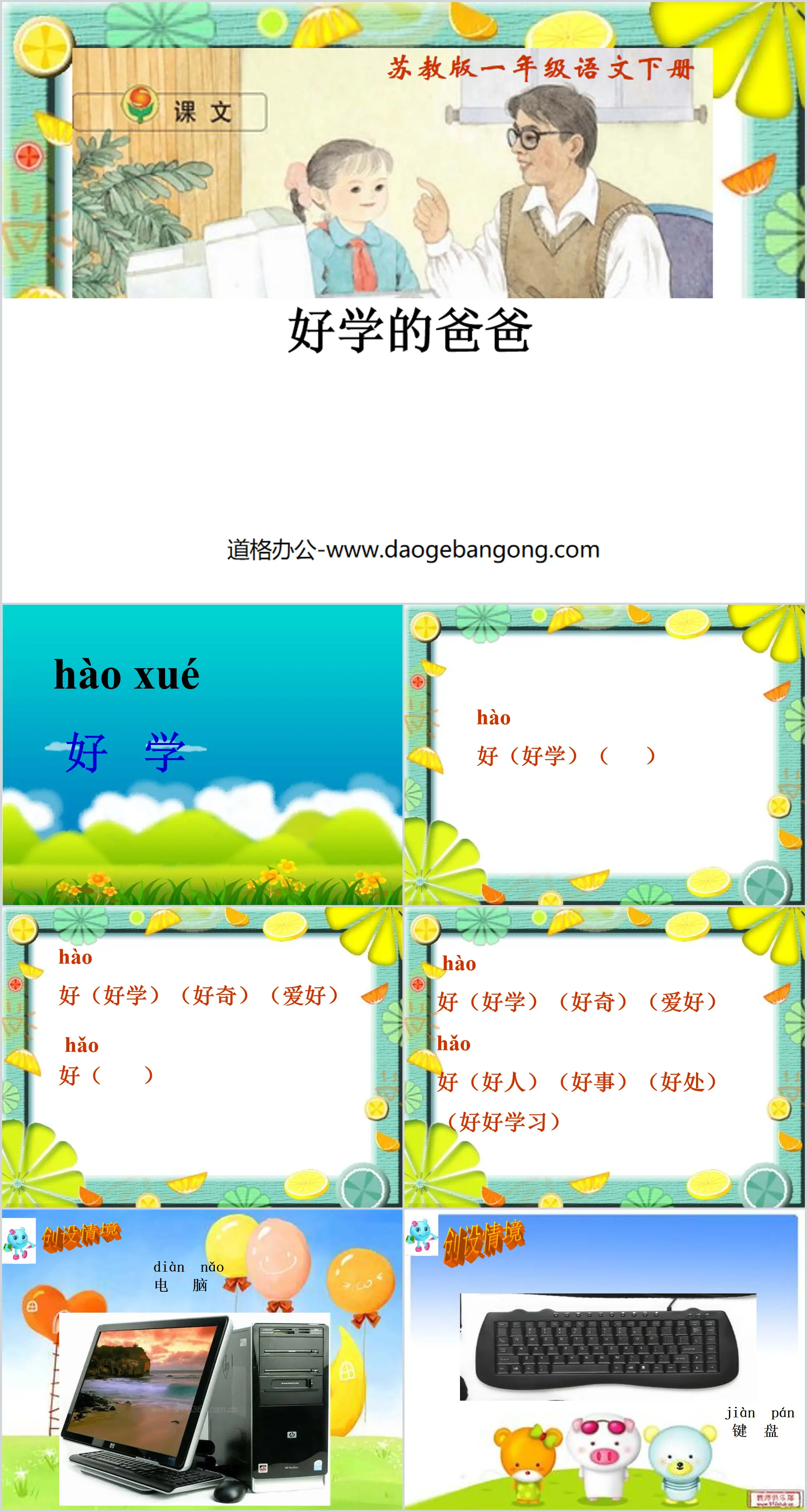 《好学的爸爸》PPT课件3