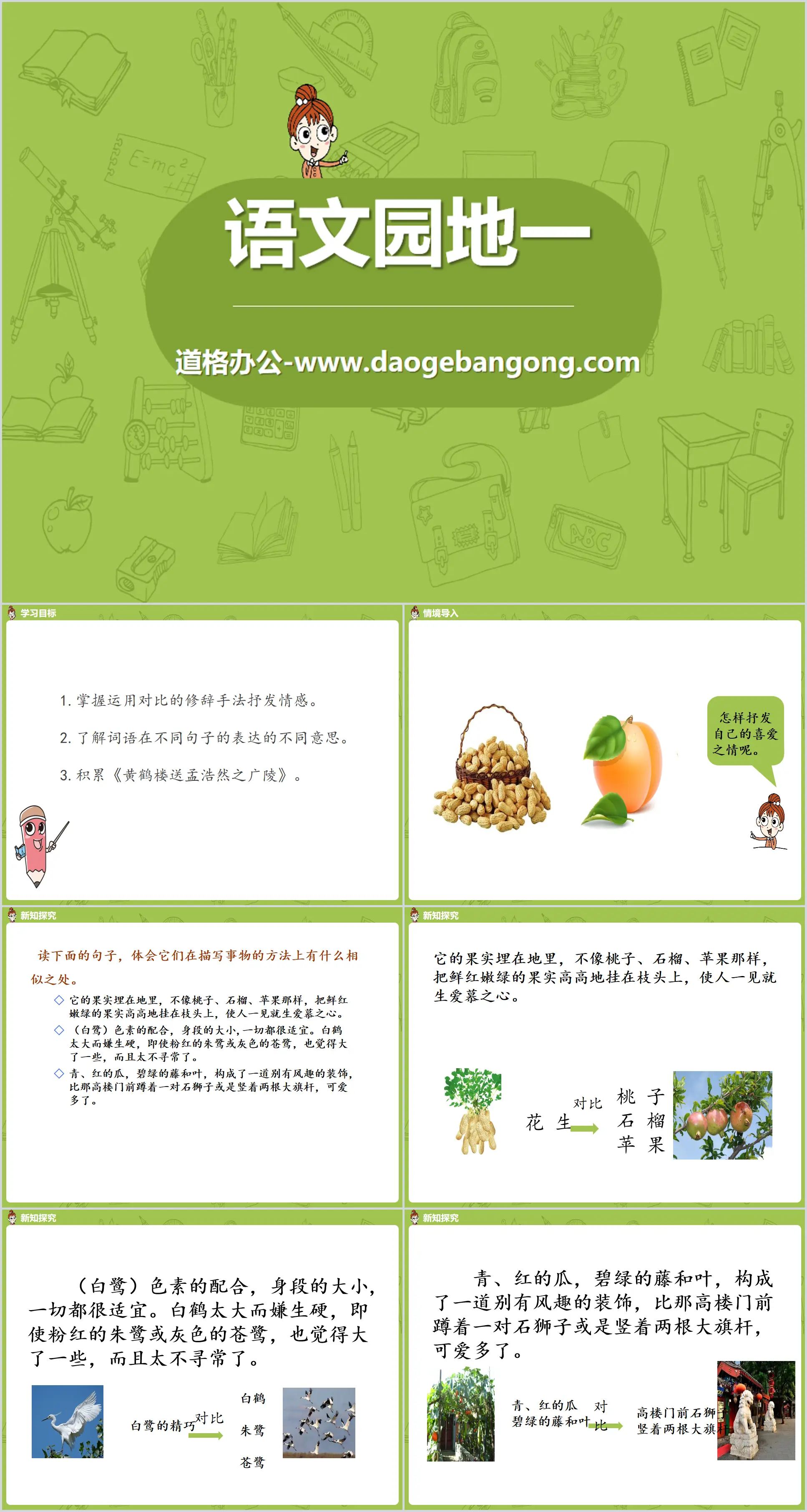 "Chinese Garden 1" PPT courseware (Volume 1 for fifth grade)