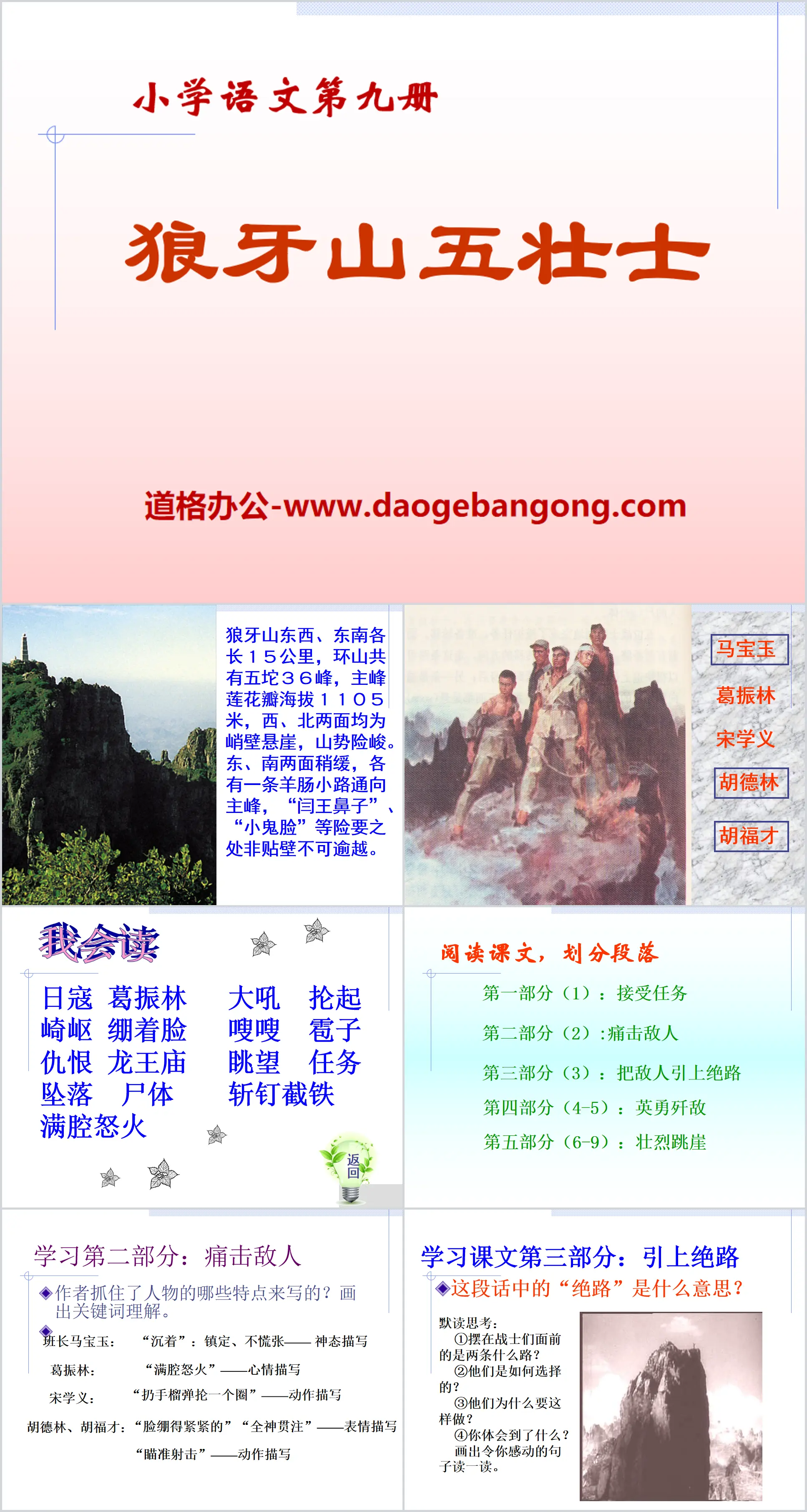 "Five Heroes of Langya Mountain" PPT courseware 13