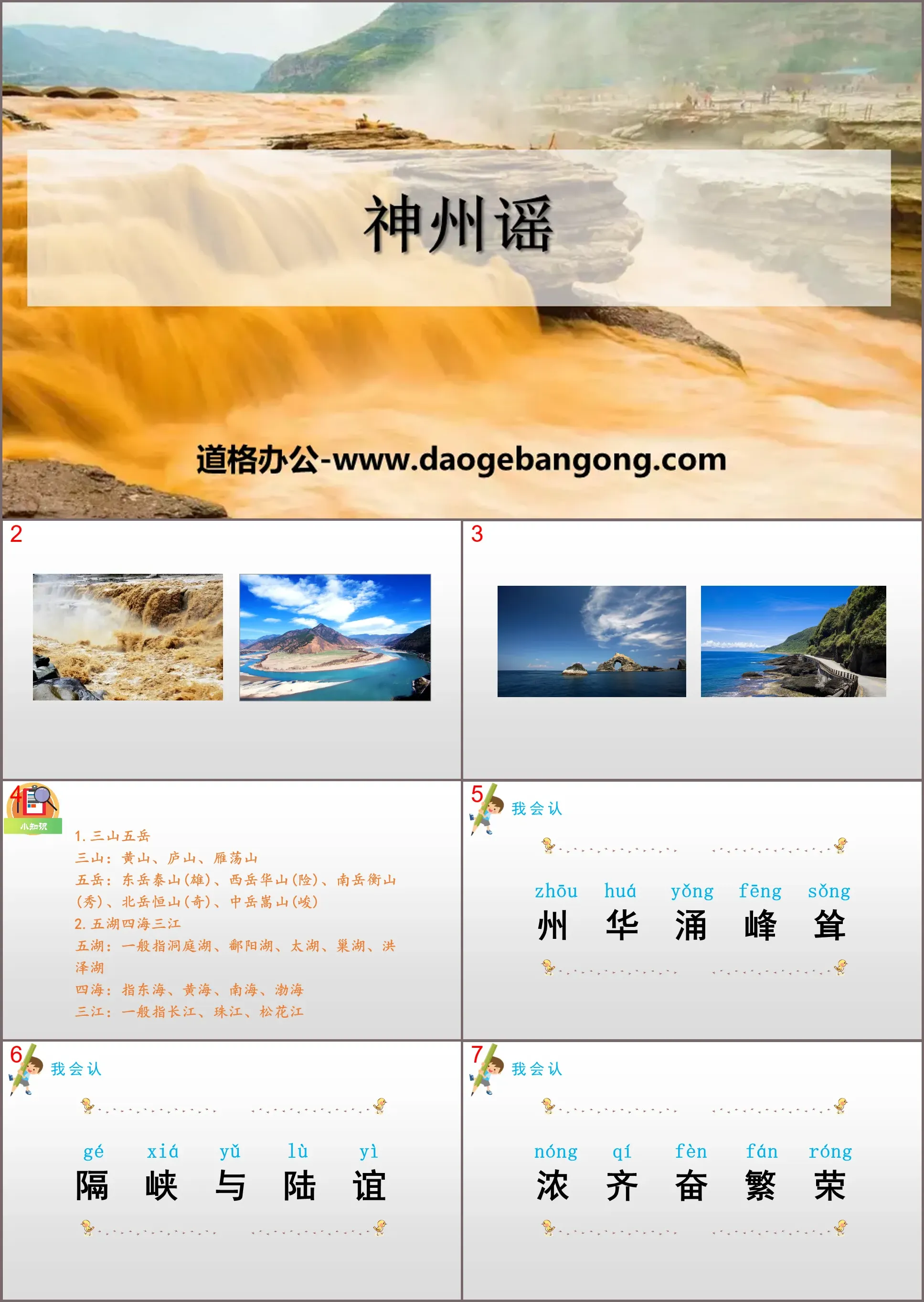 Didacticiel pédagogique PPT « Shenzhou Ballad »