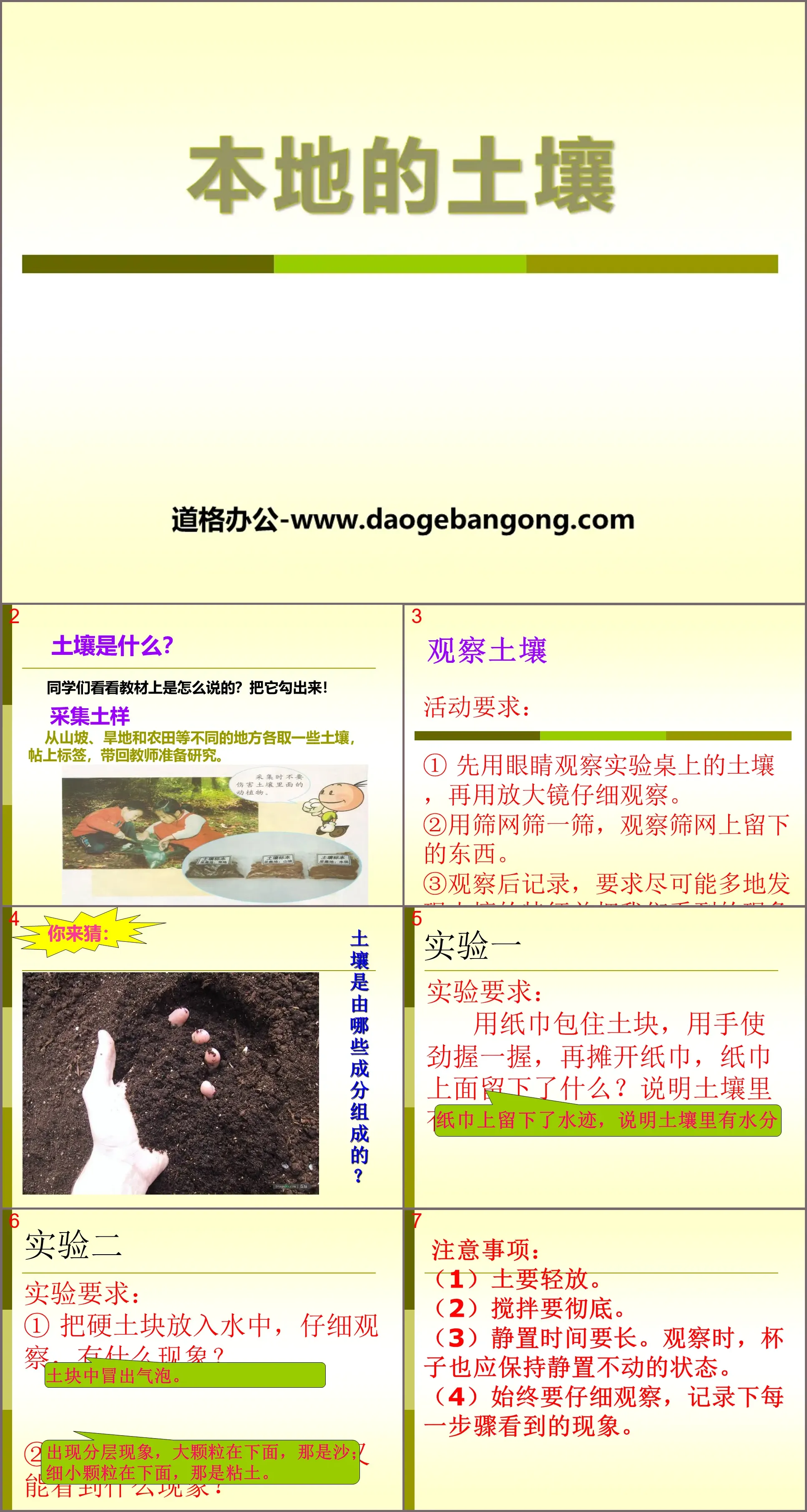 "Local Soil" soil PPT courseware