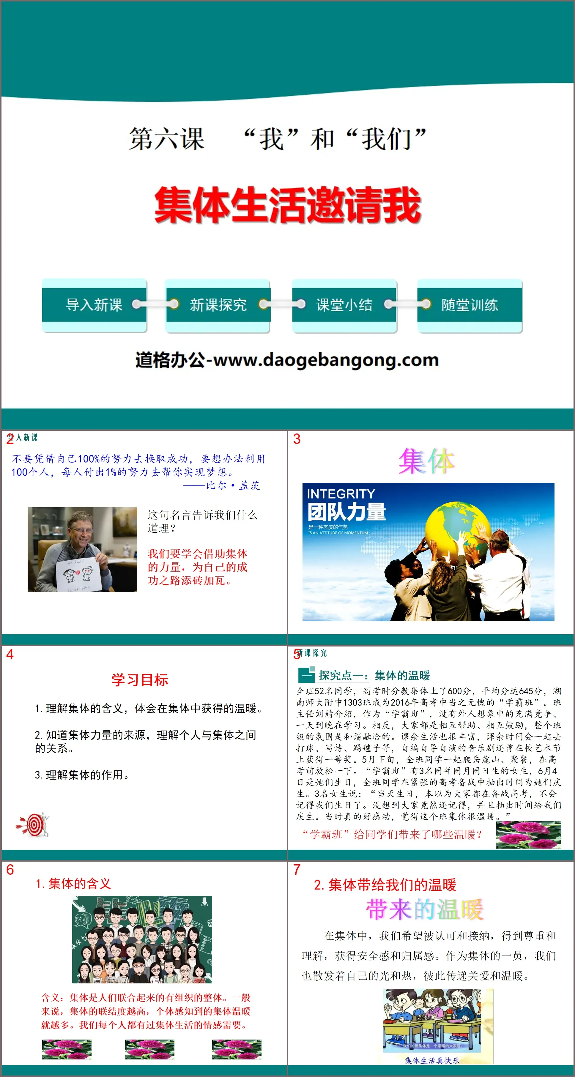 《集体生活邀请我》PPT
