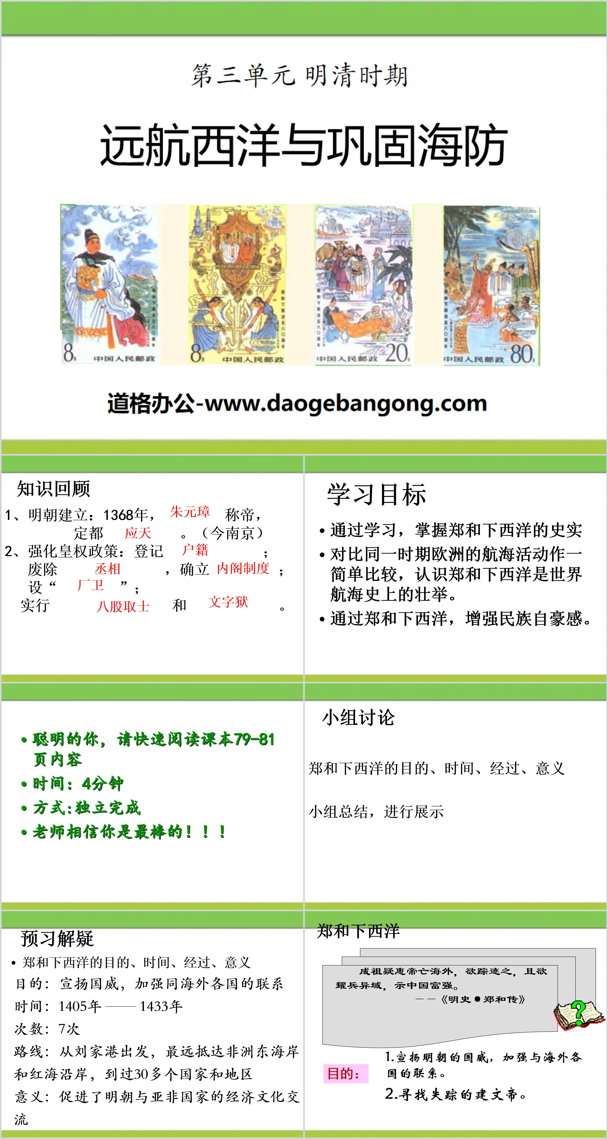 "Voyage to the Western Ocean and Consolidation of Coastal Defense" PPT courseware during the Ming and Qing Dynasties