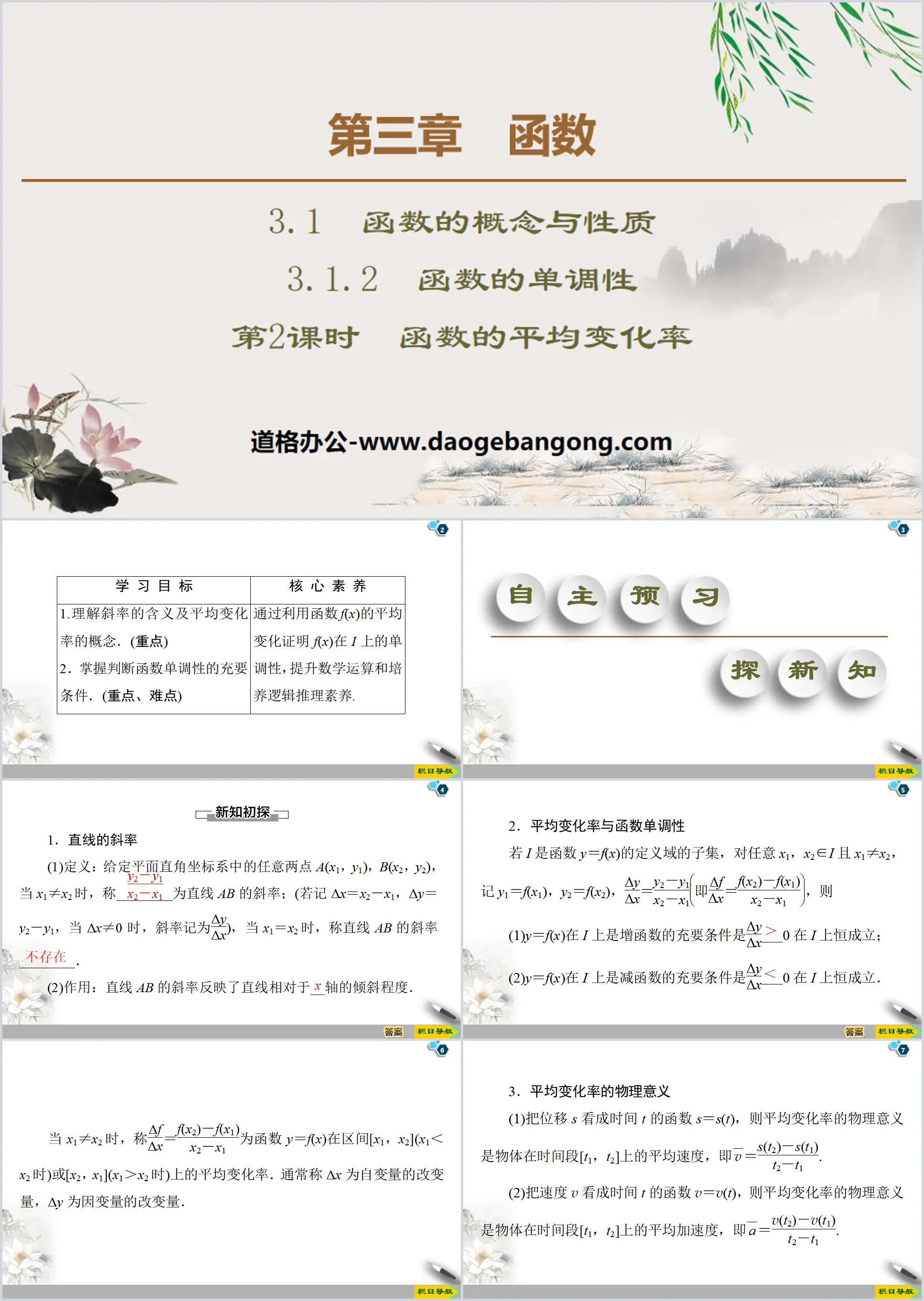 《函數的單調性》函數的概念與性質PPT課件(第2課時函數的平均變化率)