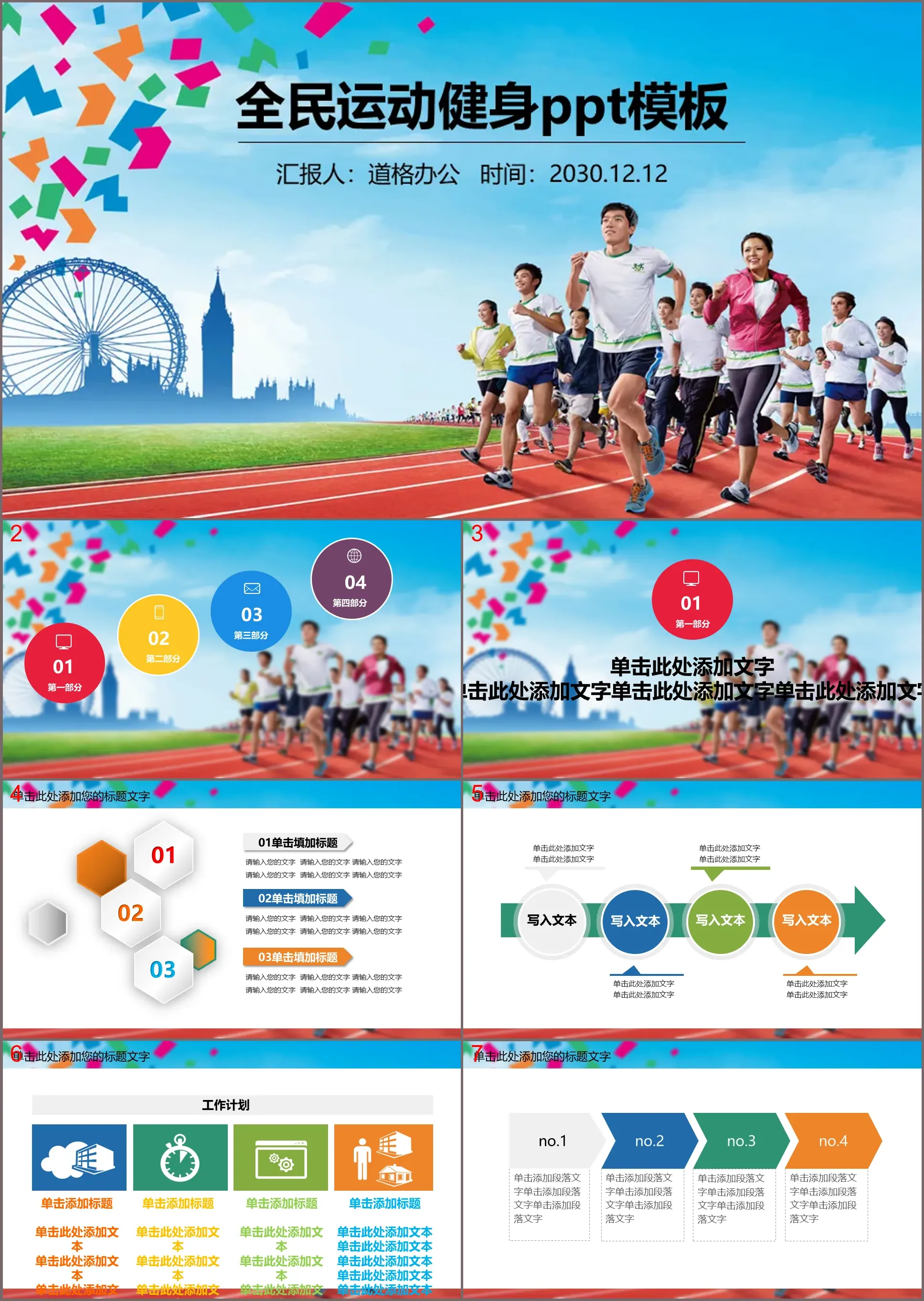 National fitness campaign PPT template with running background