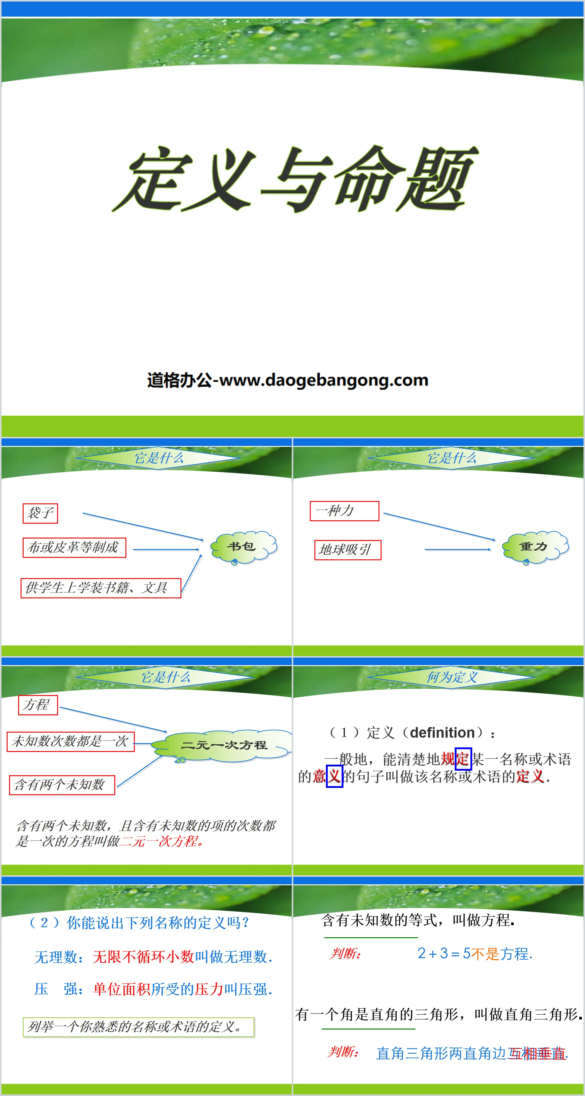 《定义与命题》证明PPT课件3
