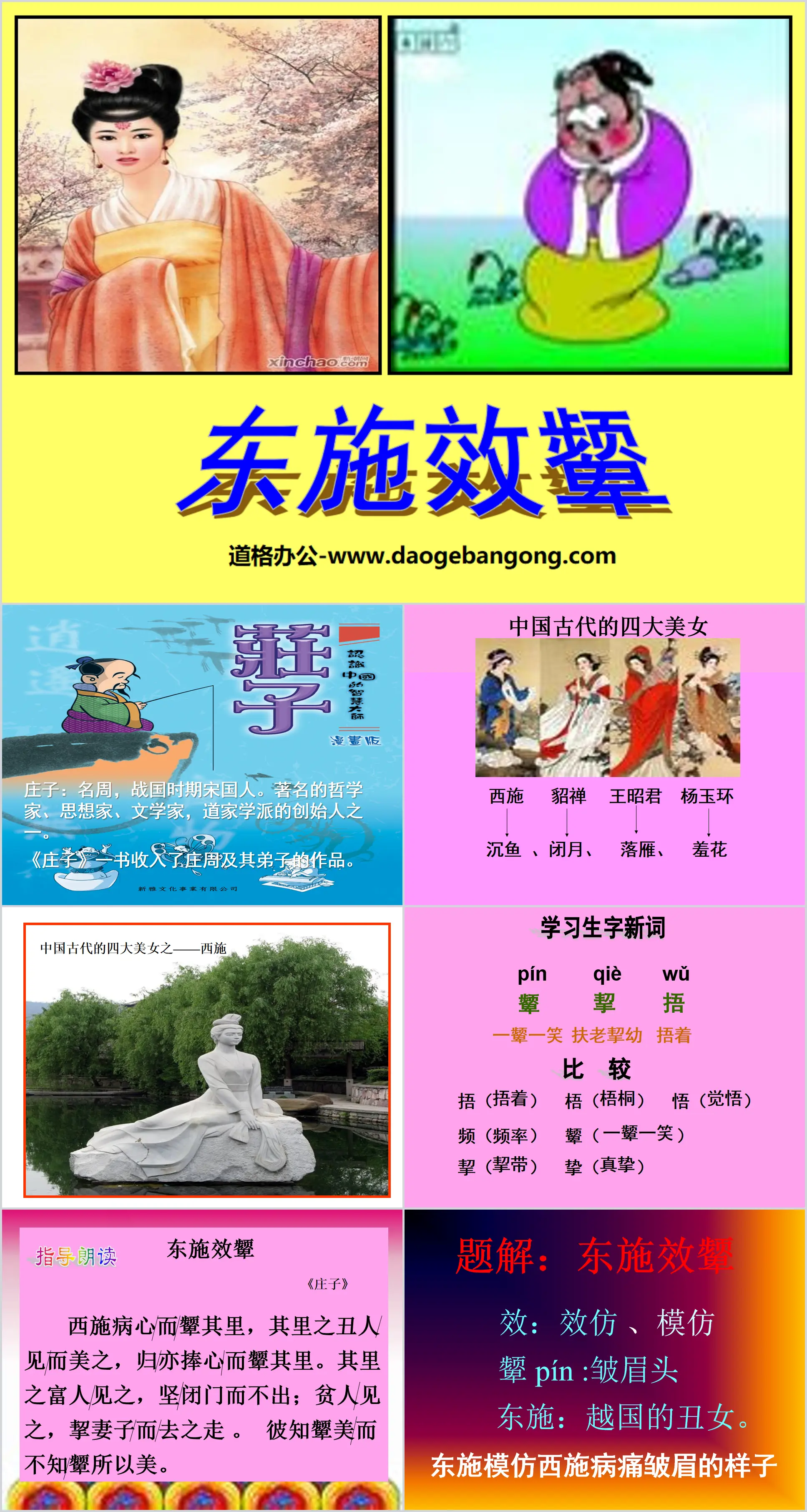 "Eastern Shi Ming Xian" PPT Courseware 2