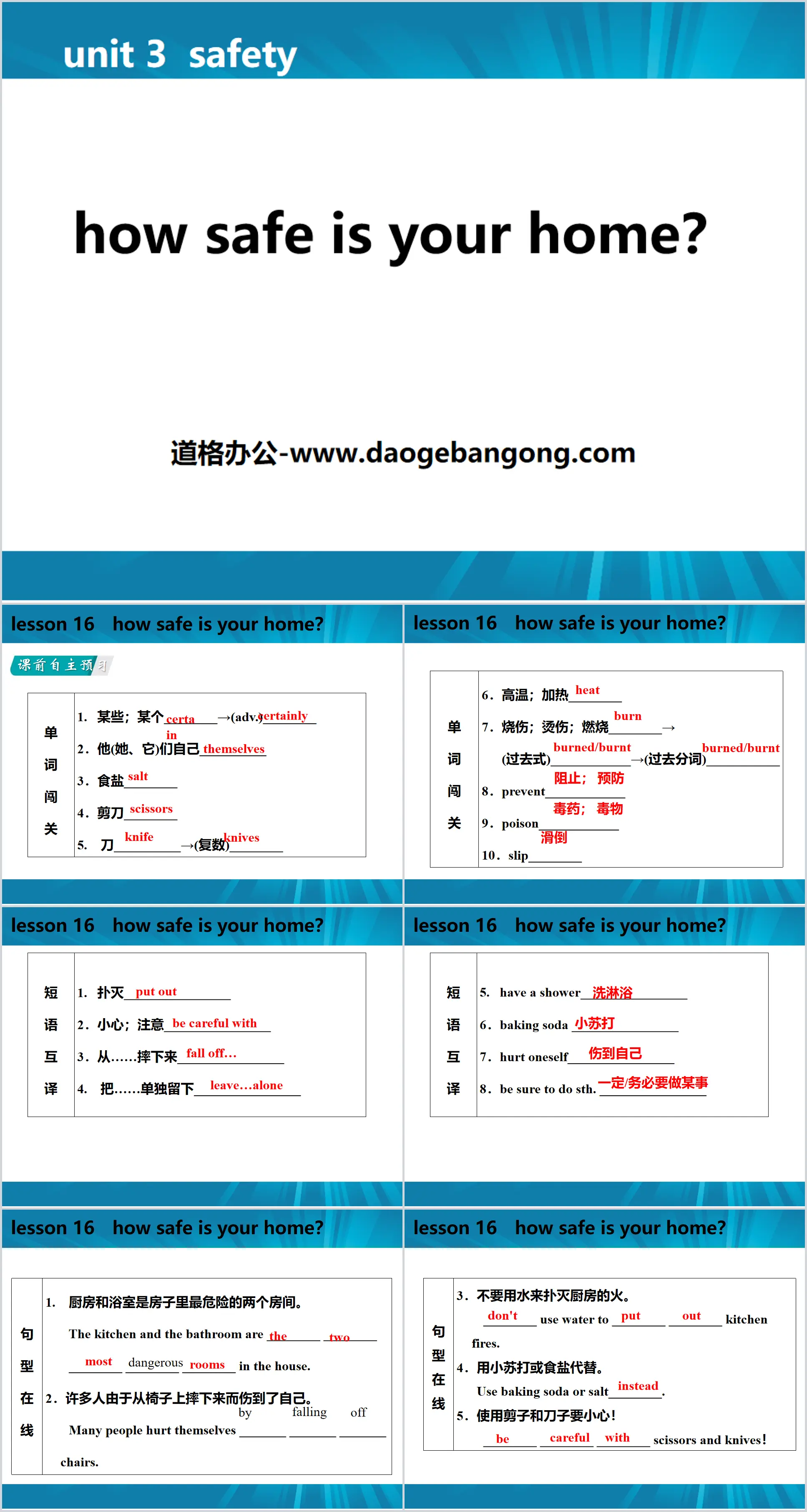 《How safe is your home?》Safety PPT課件下載