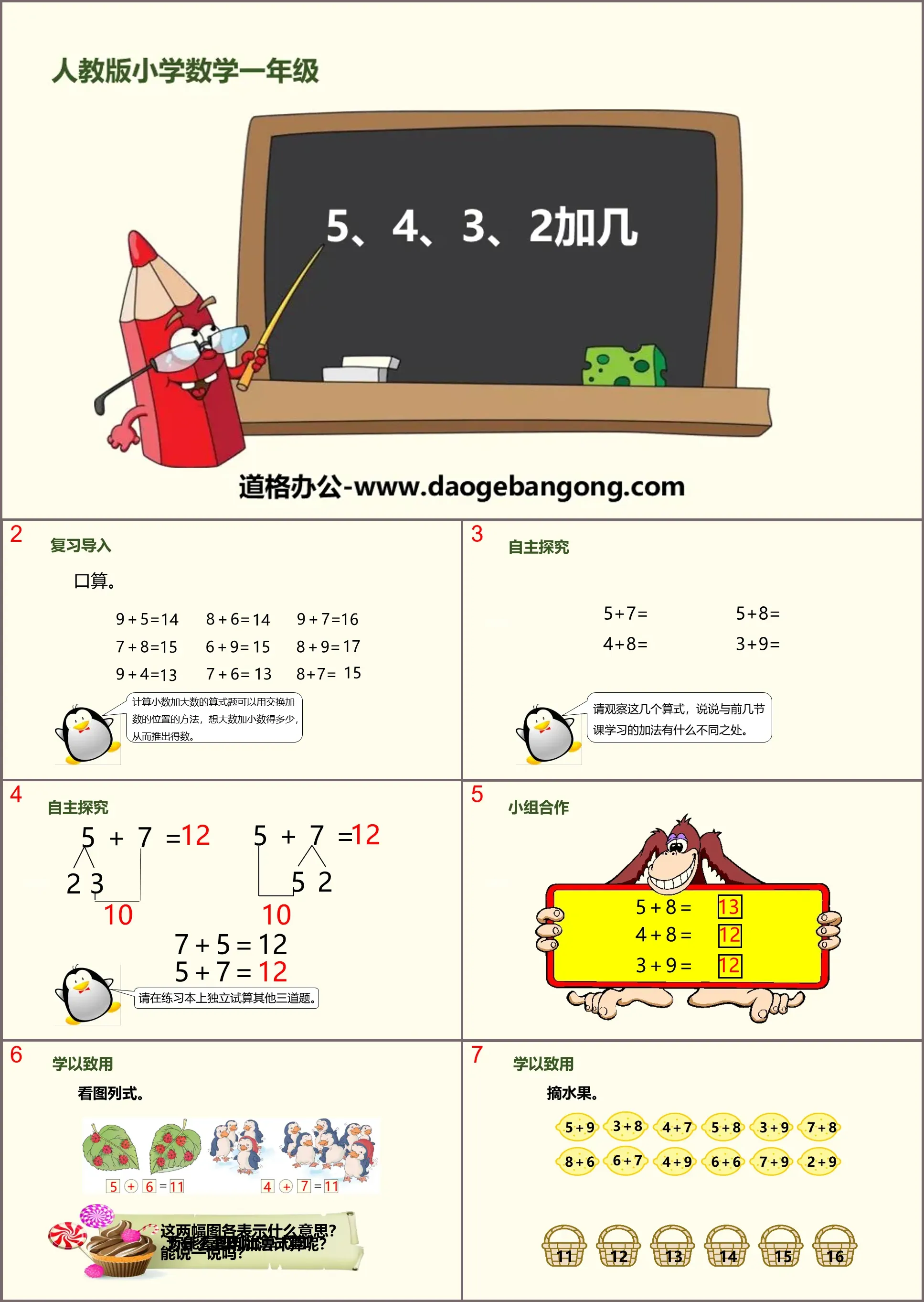 "How many numbers are added to 5, 4, 3" PPT download of carry addition within 20