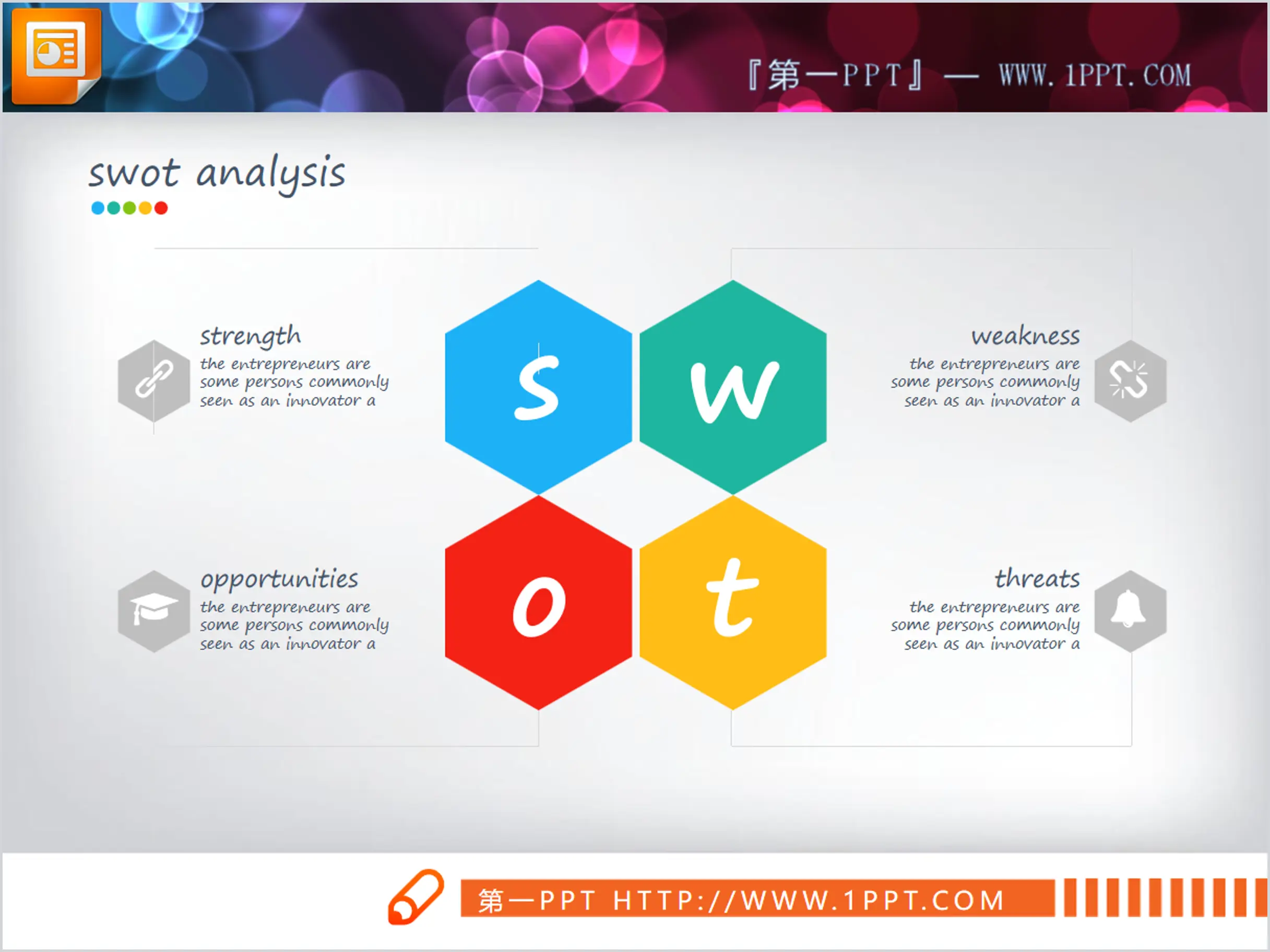 彩色六边形swot分析图表