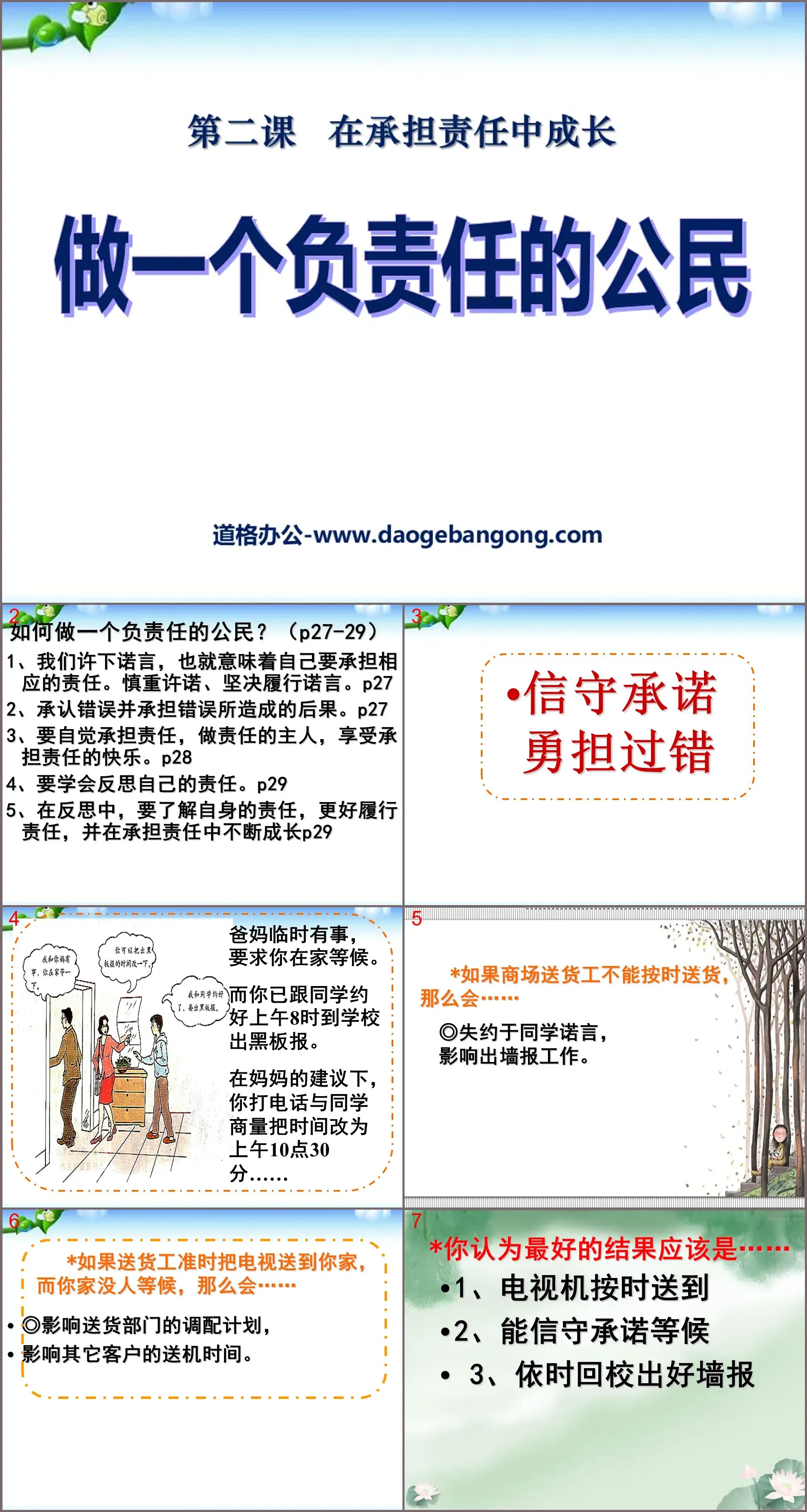 《做一个负责任的公民》在承担责任中成长PPT课件3
