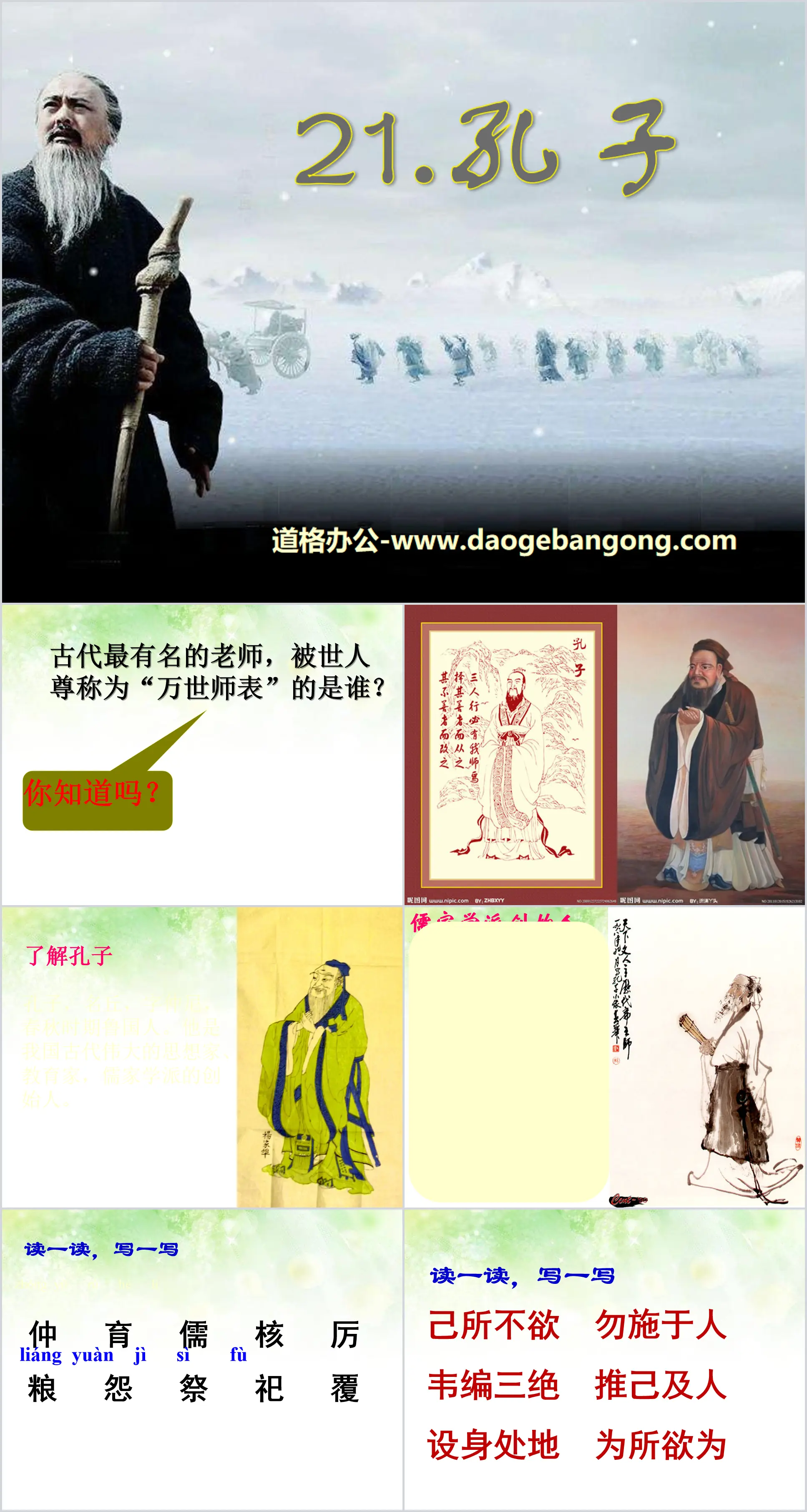 Didacticiel PPT "Confucius" 2