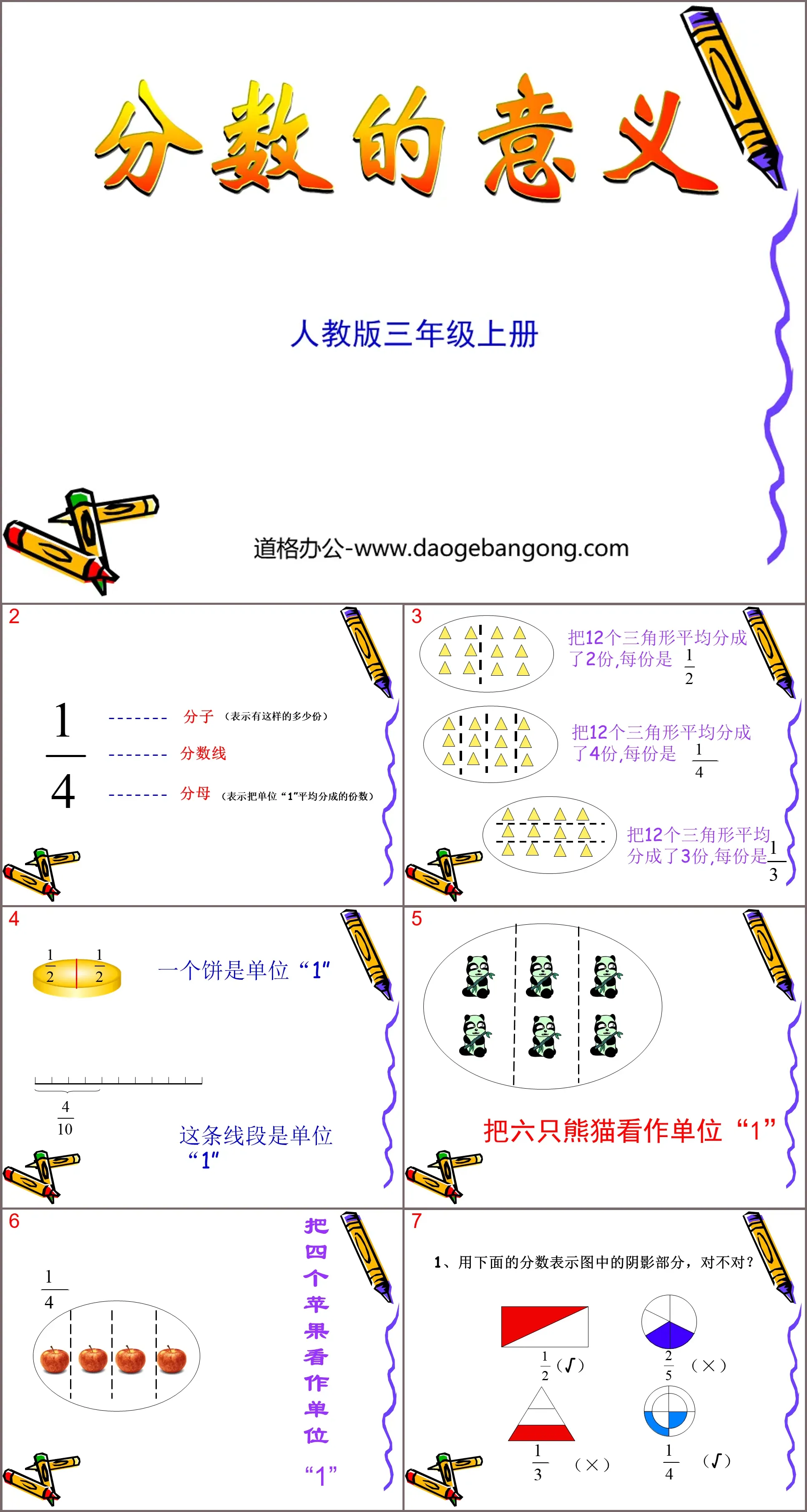 《分數的意義》分數的初步認識PPT課件