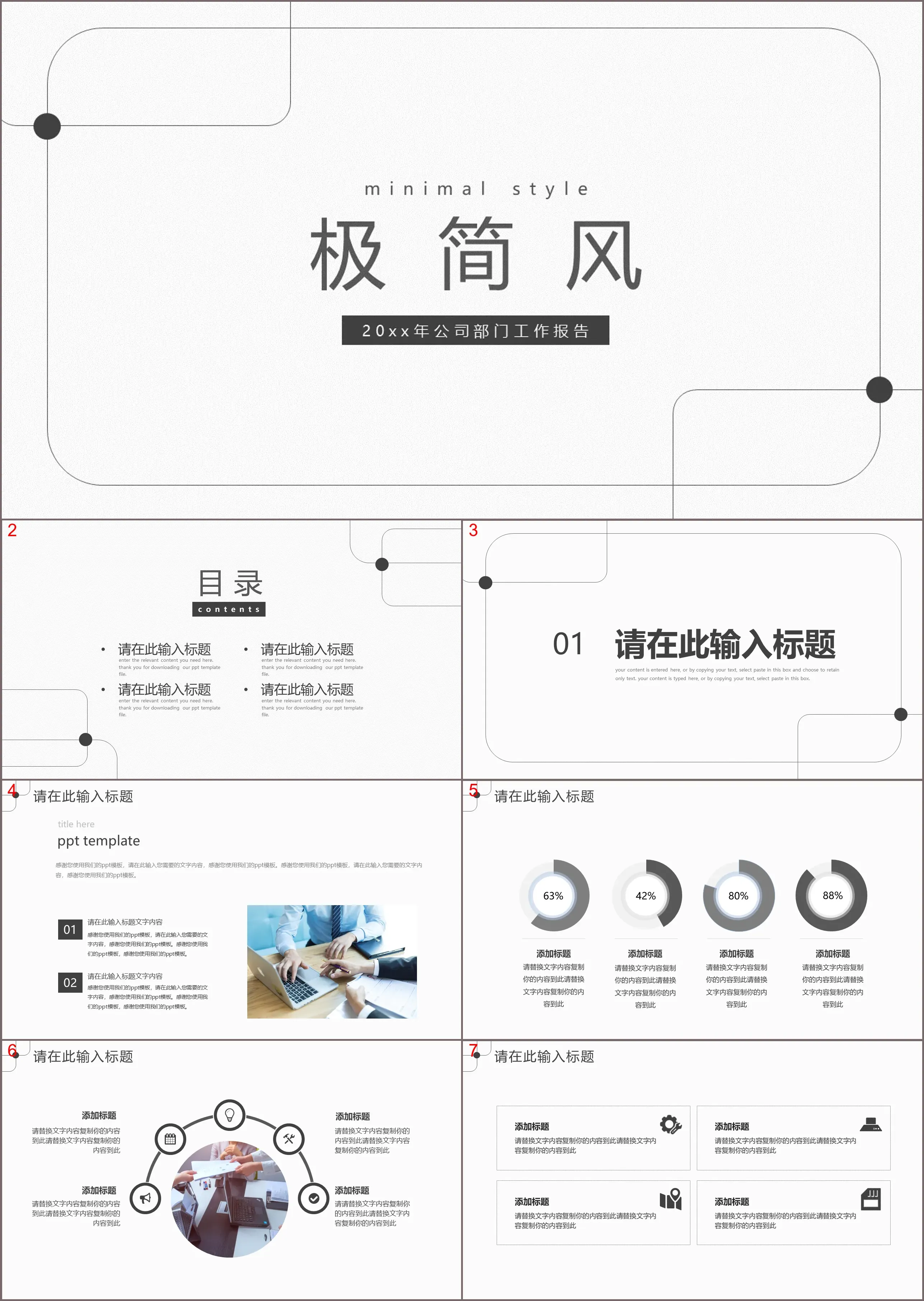 黑色圆角线框背景的极简风商务汇报PPT模板