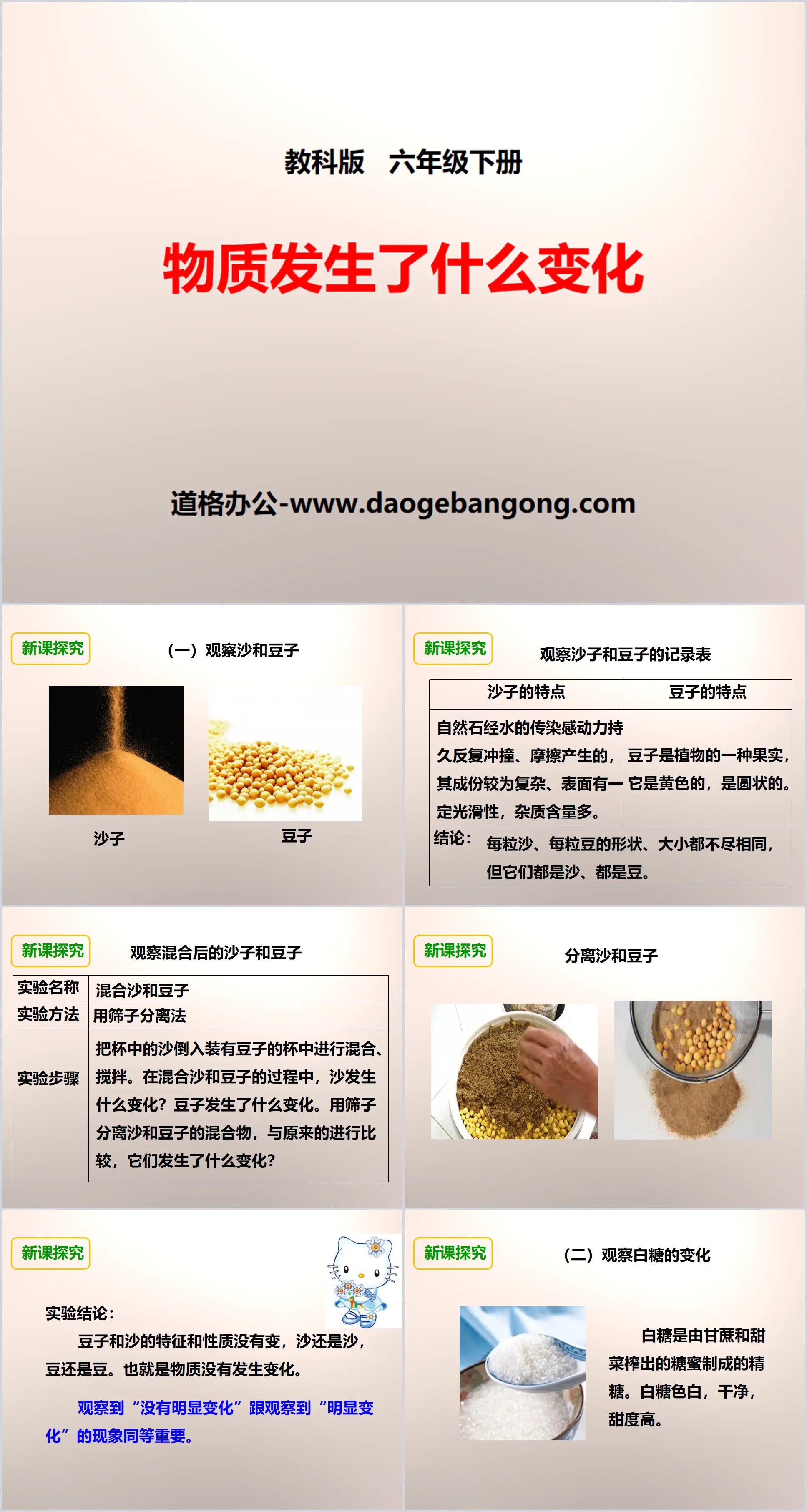 《物質發生了什麼變化》物質的變化PPT下載