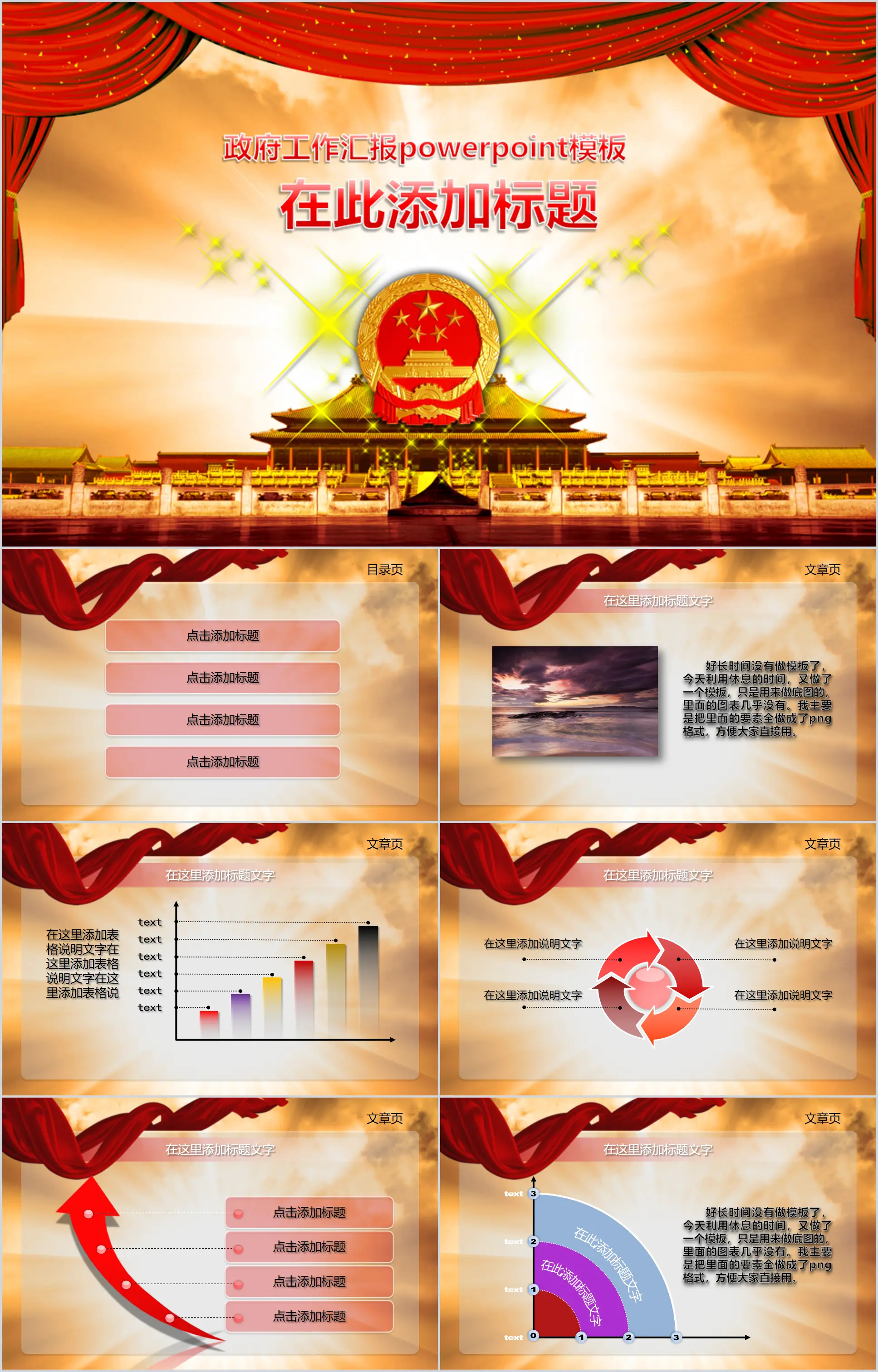 Exquisite and atmospheric party and government organs and government reports PowerPoint template download