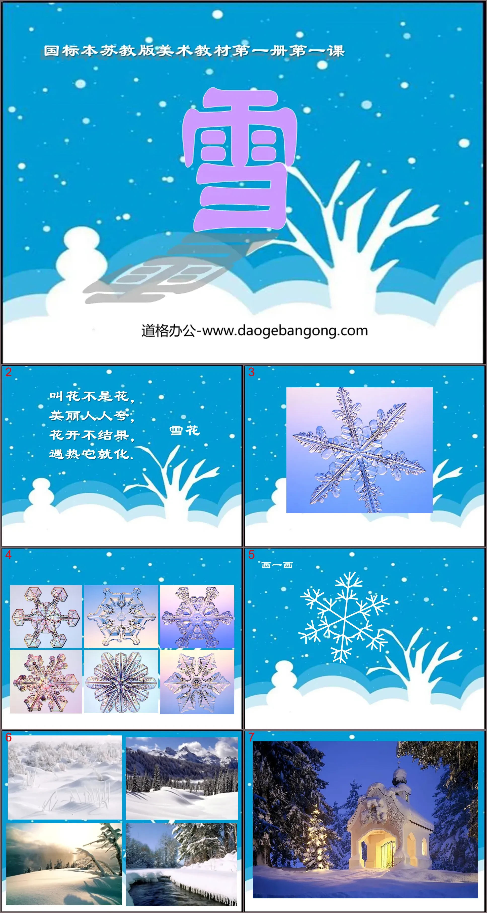 《雪》PPT課件下載