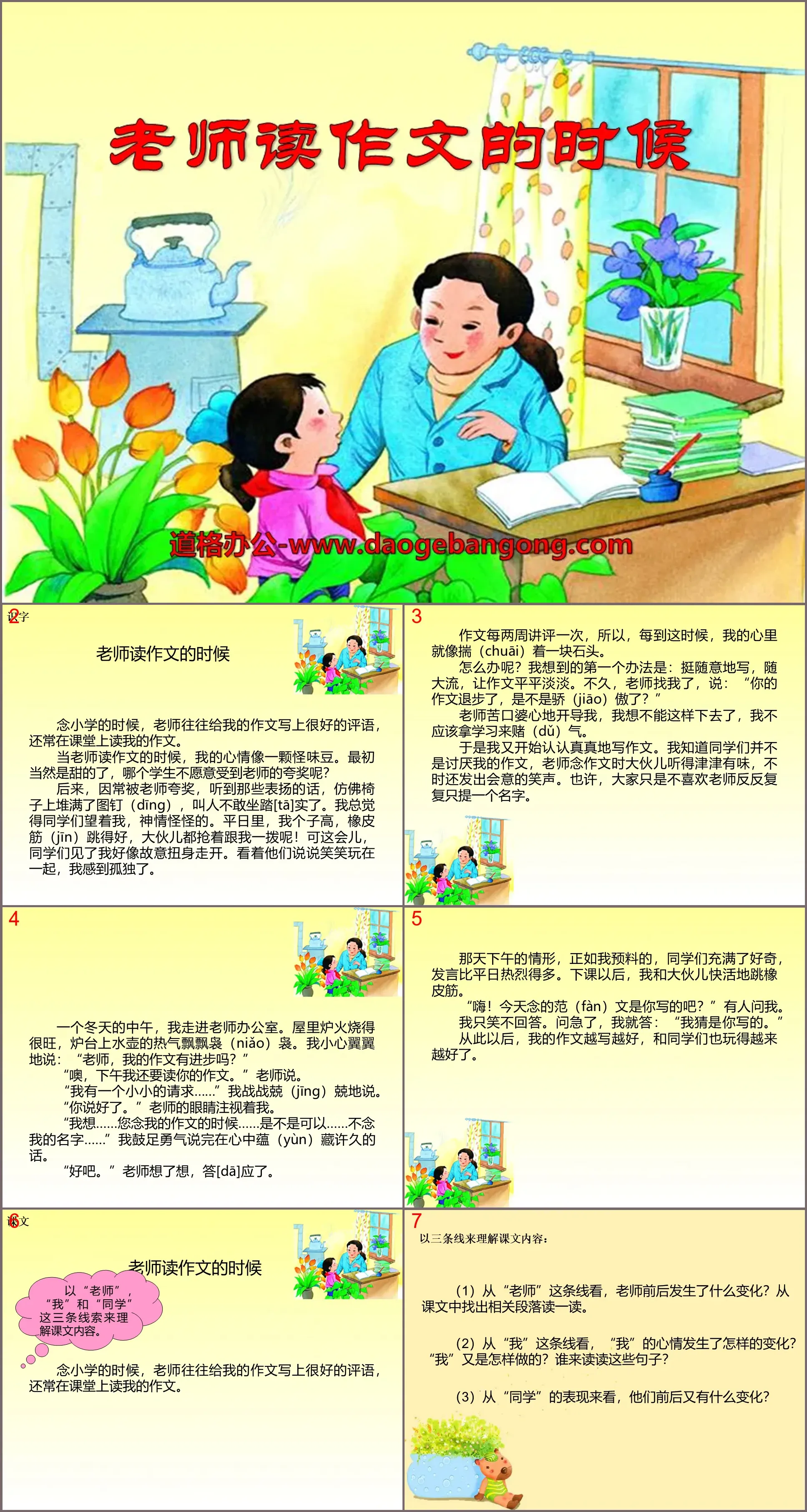 《老师读作文的时候》PPT课件