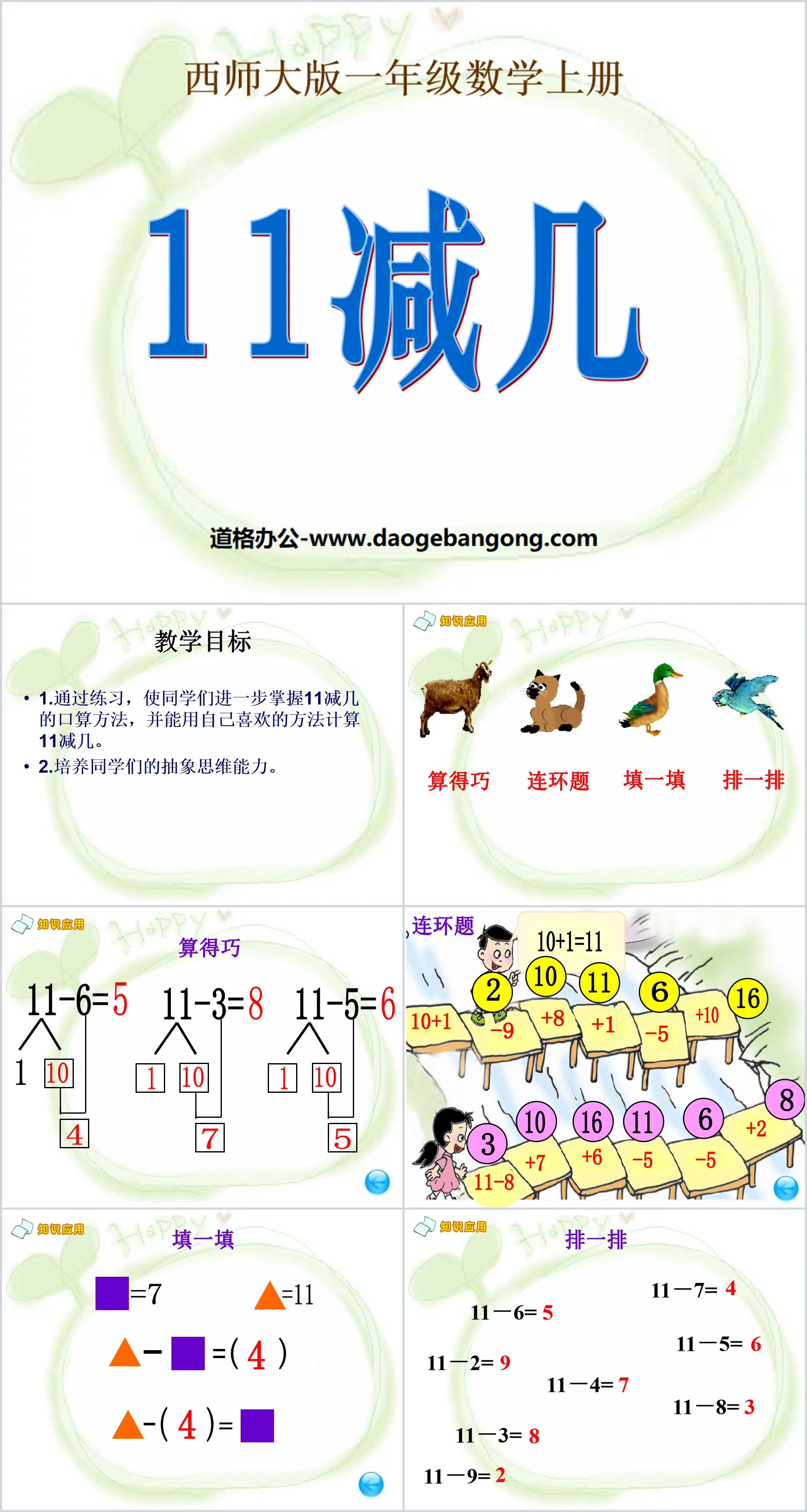 《11減幾》20以內的退位減法PPT課件3