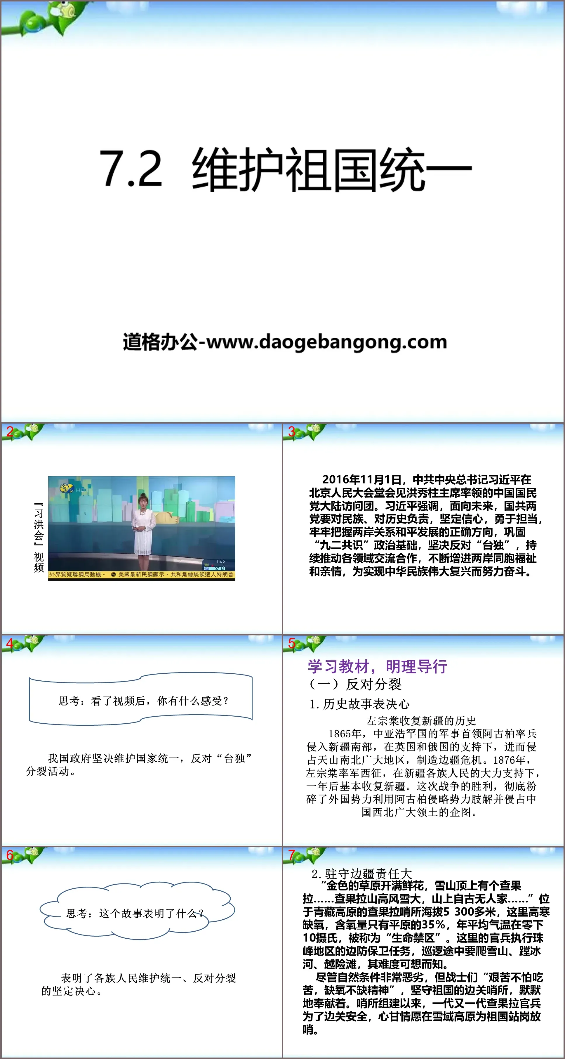 "Maintaining the Reunification of the Motherland" Chinese Family PPT courseware download