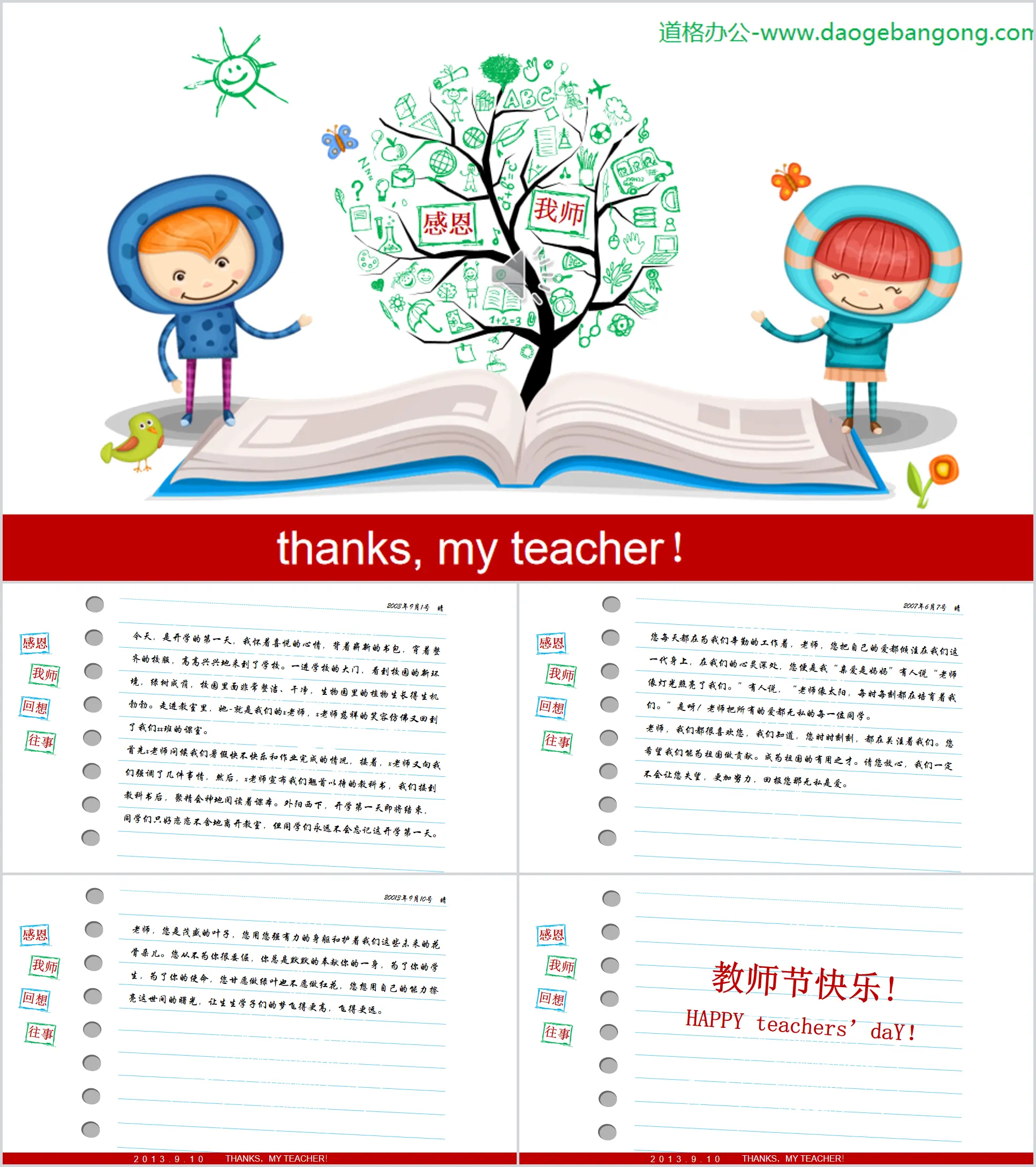 THANKSMY TEACHER!創意感恩教師節PPT模板