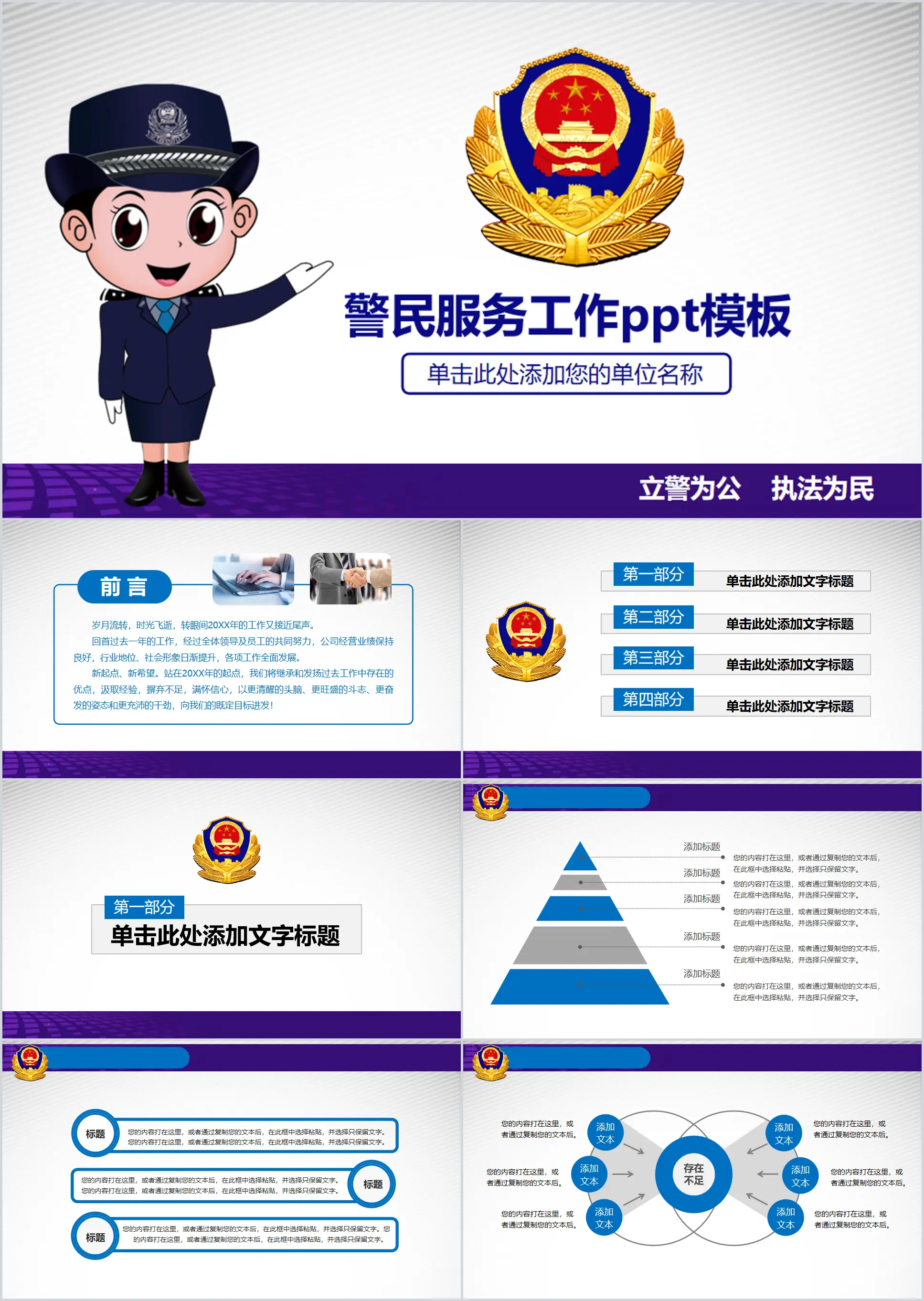 Cartoon police service PPT template