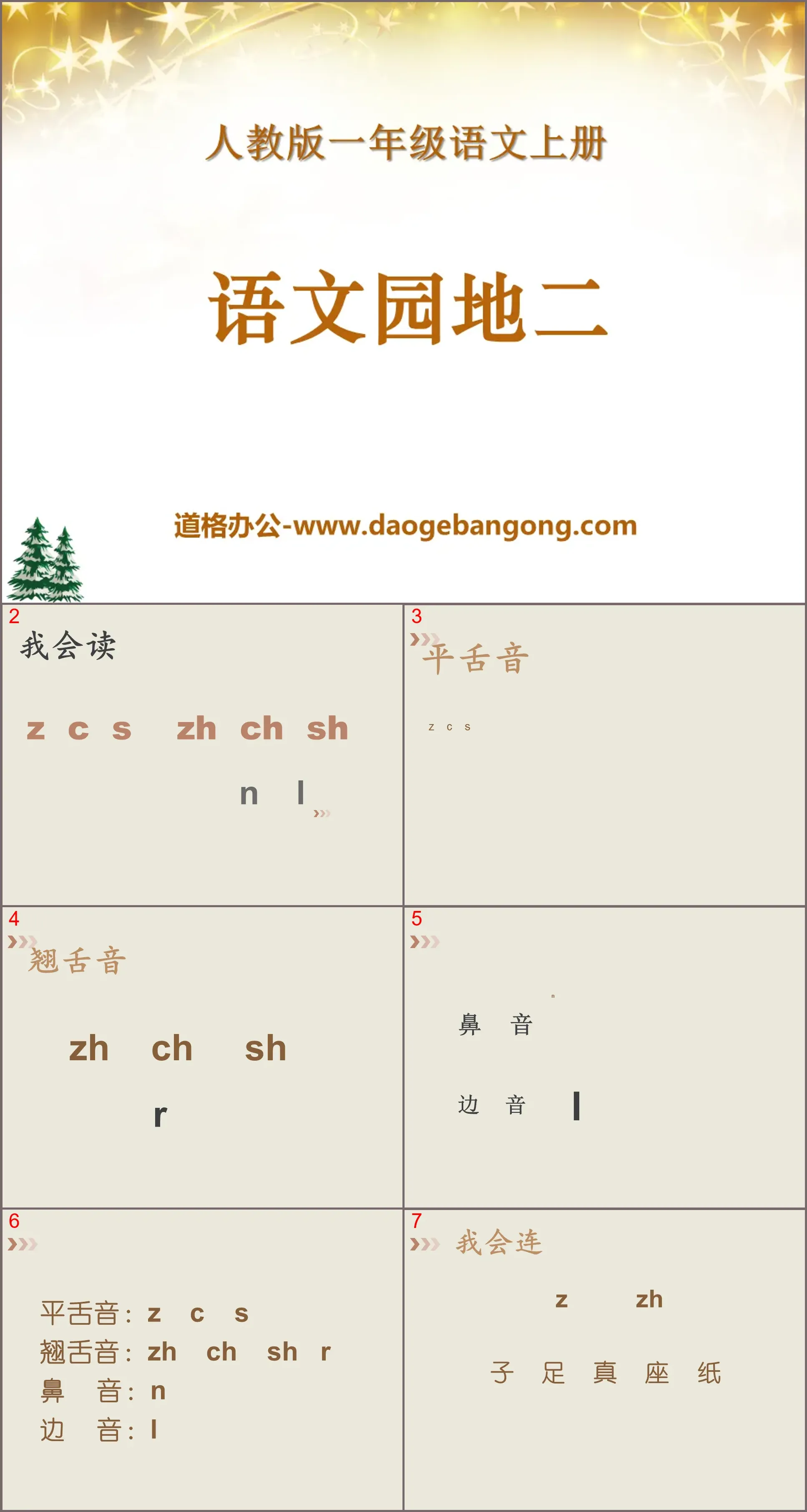 Cours PPT de langue chinoise de première année « Jardin chinois 2 » 2016 de People's Education Press