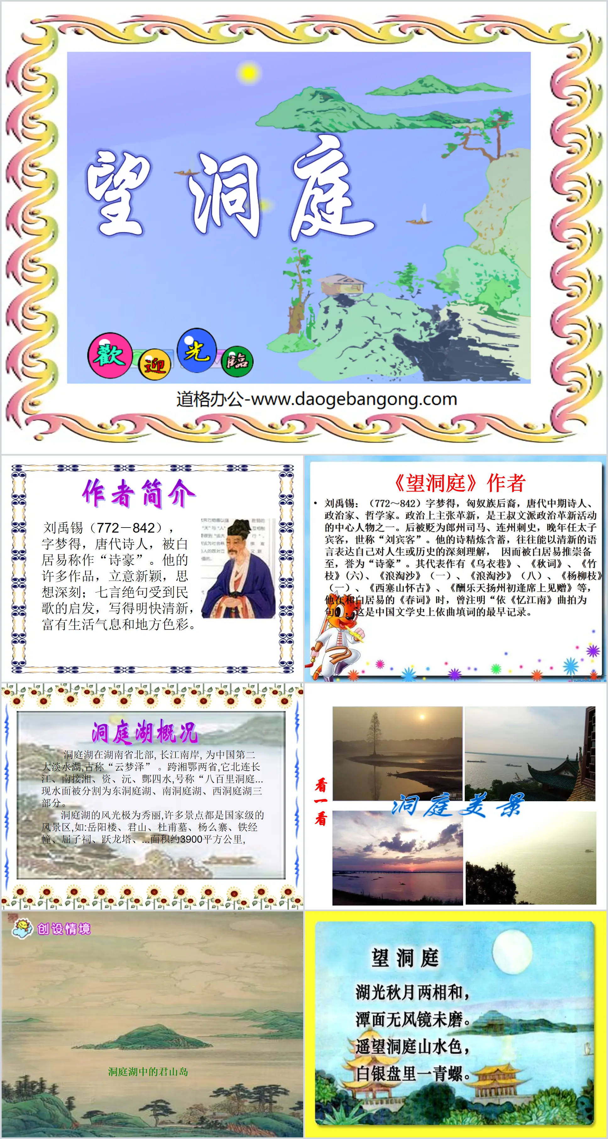 Didacticiel PPT « En regardant le Dongting » 6