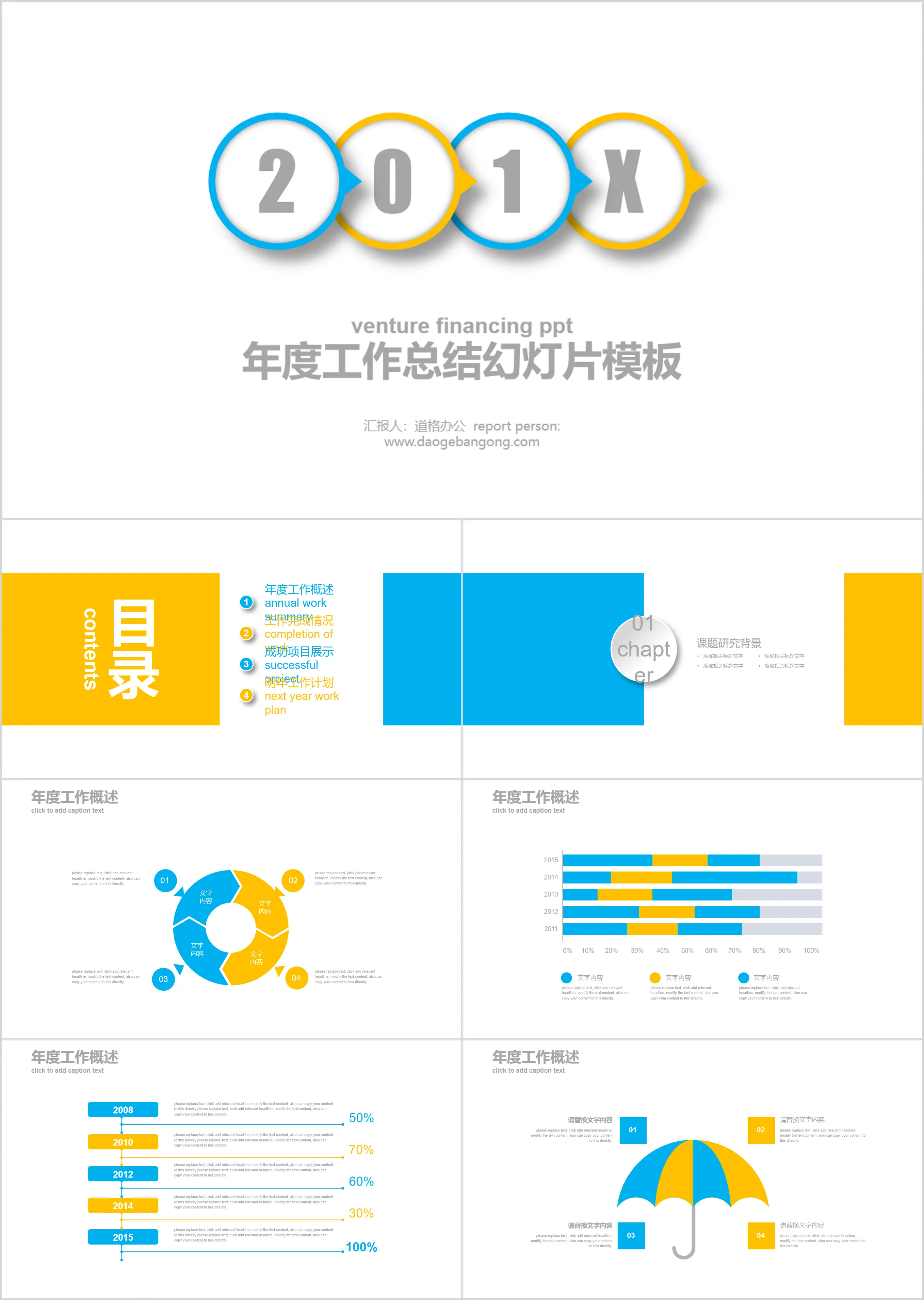 Exquisite blue and yellow micro three-dimensional annual work summary PPT template