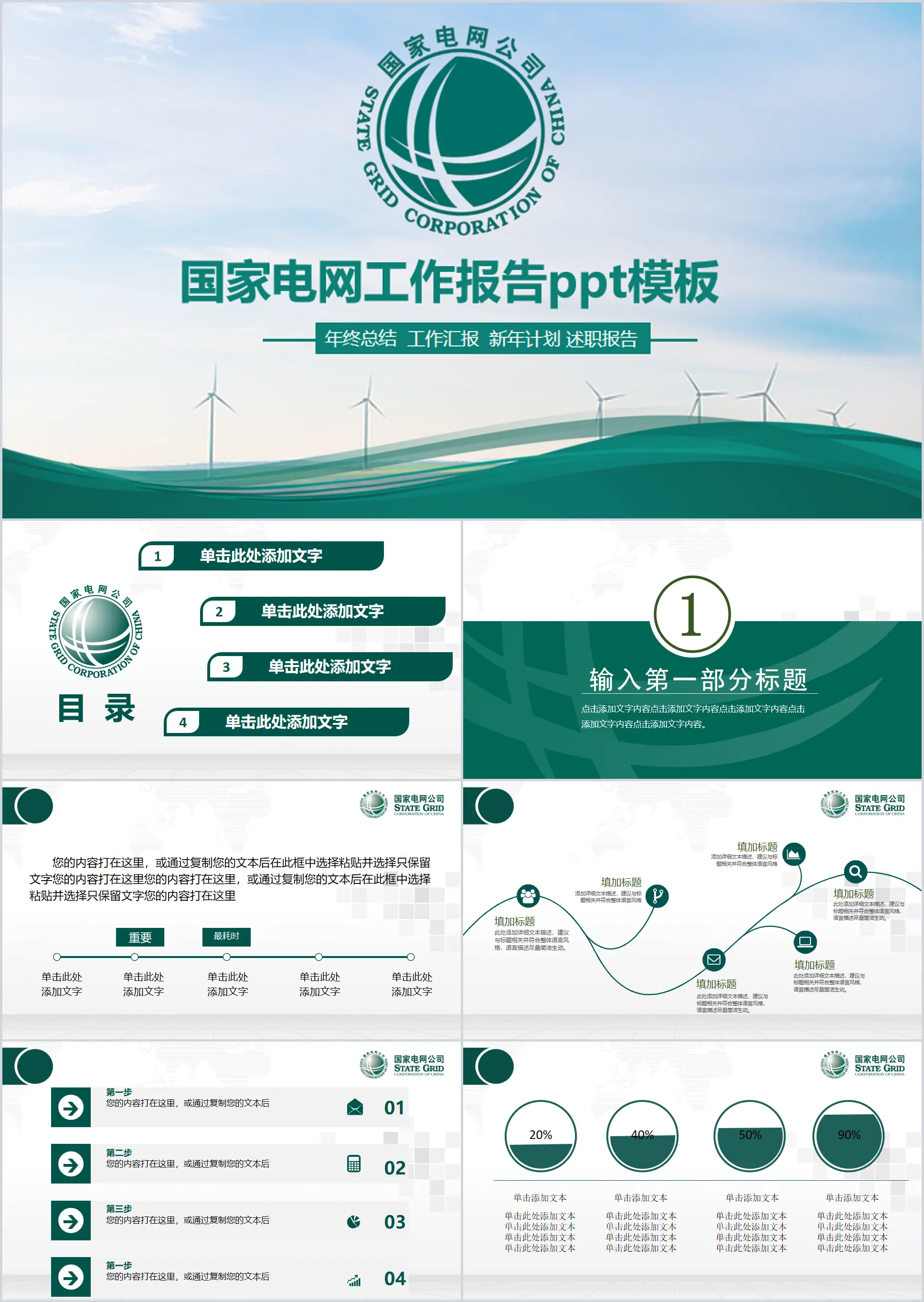 National grid work report PPT template with blue sky and white clouds windmill power generation background