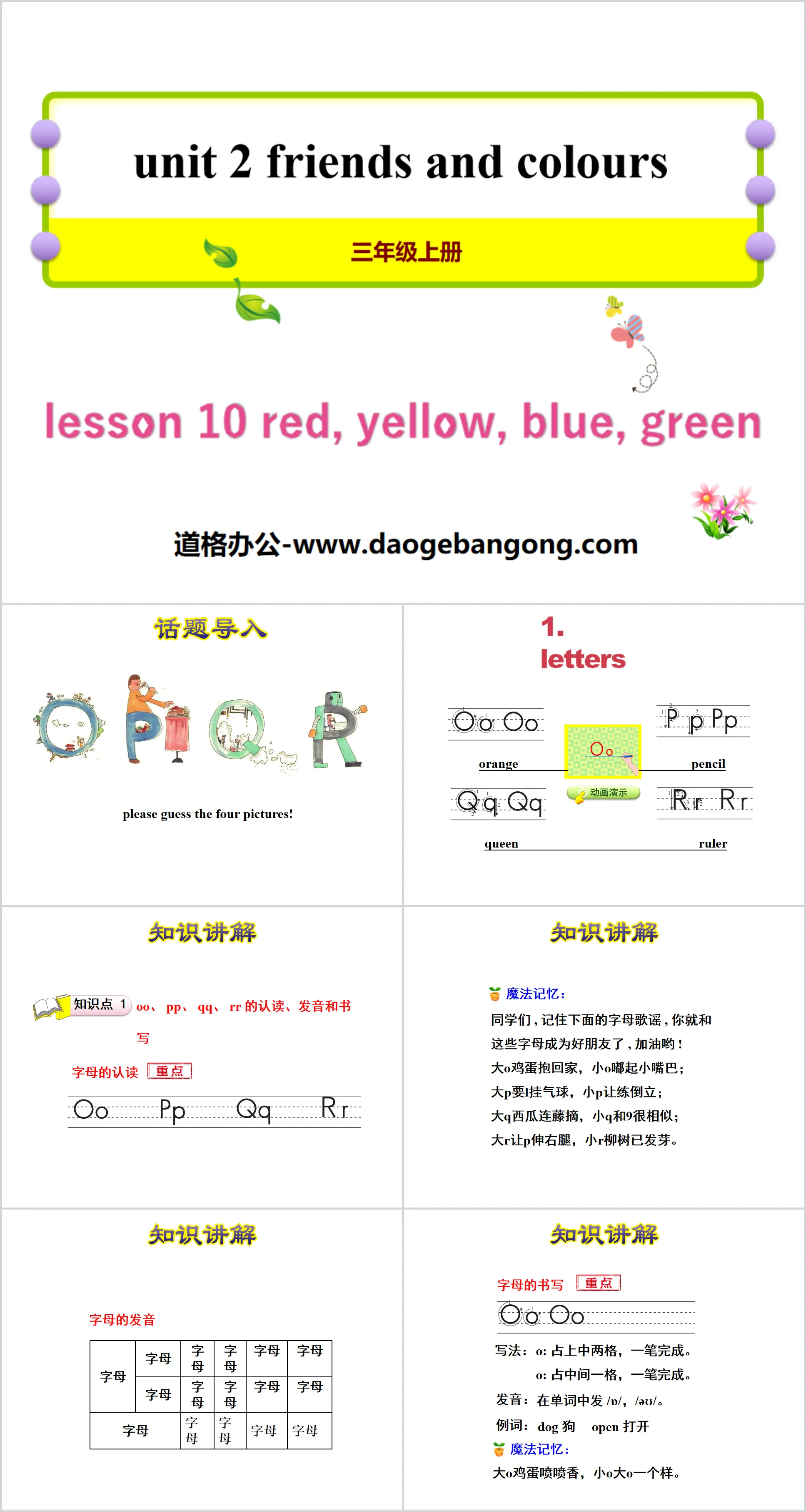 《Red,Yellow,Blue,Green》Friends and Colours PPT课件
