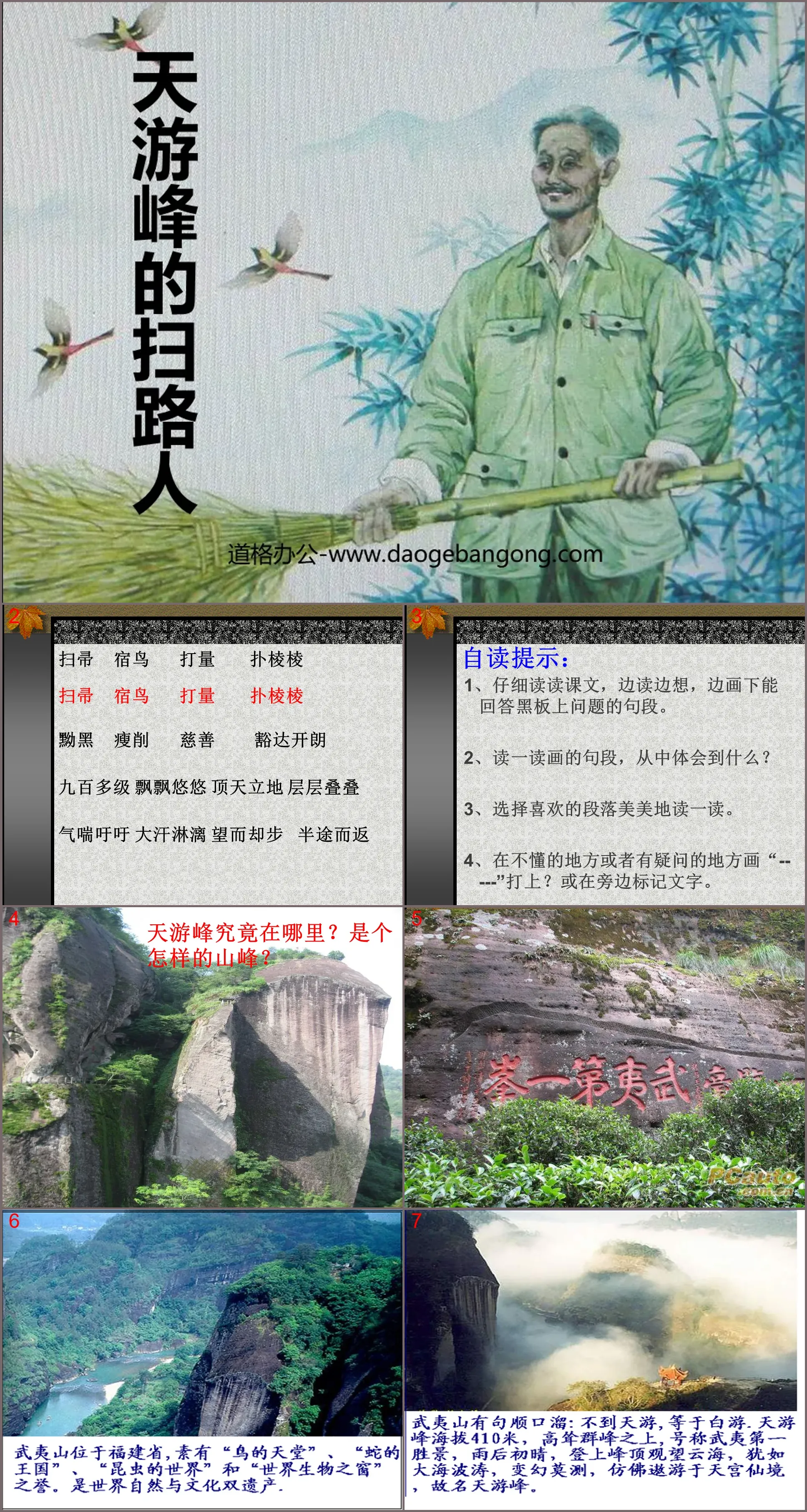 《天游峰的扫路人》PPT课件3