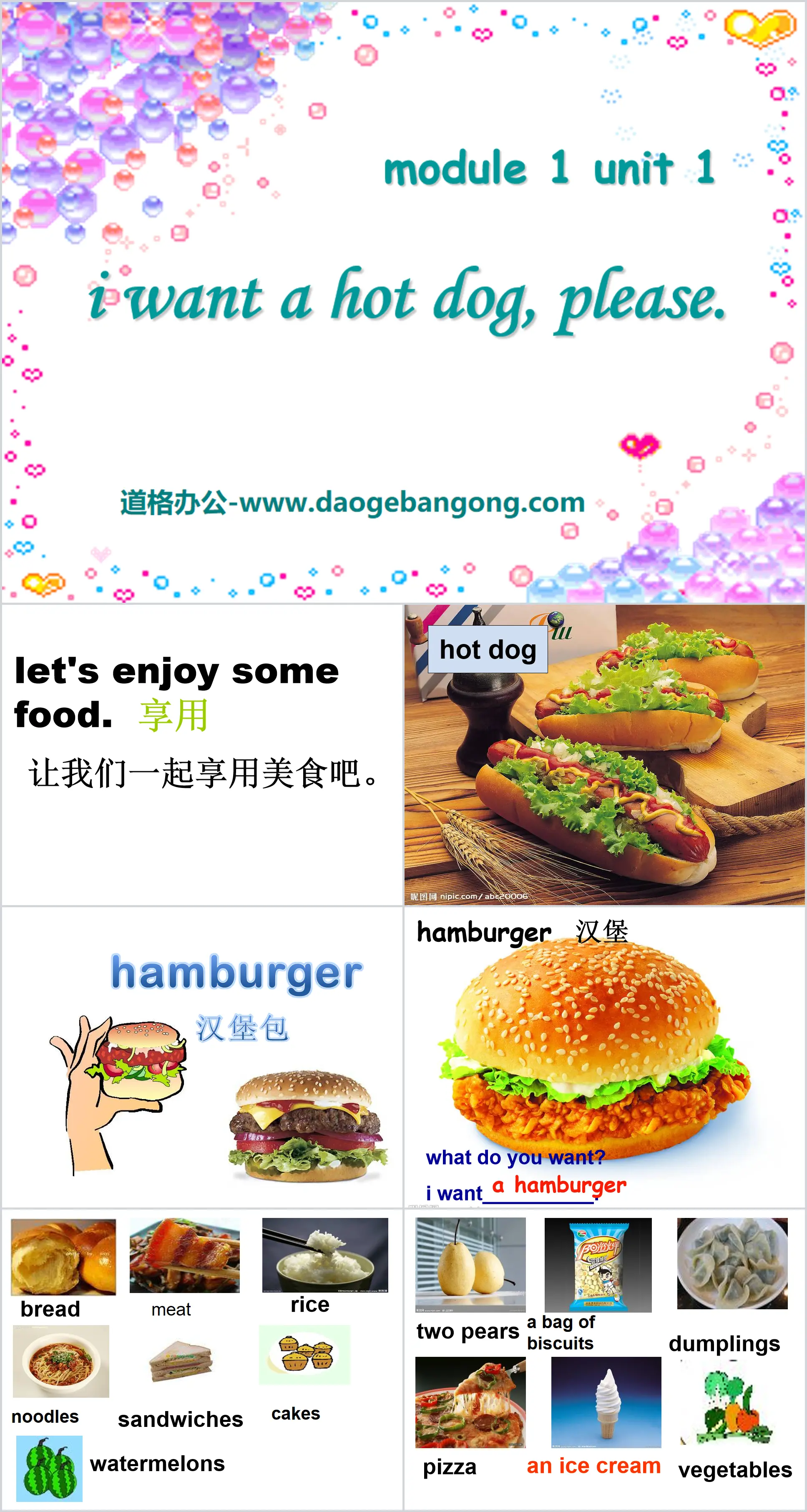 《I want a hot dog,plaese》PPT课件2
