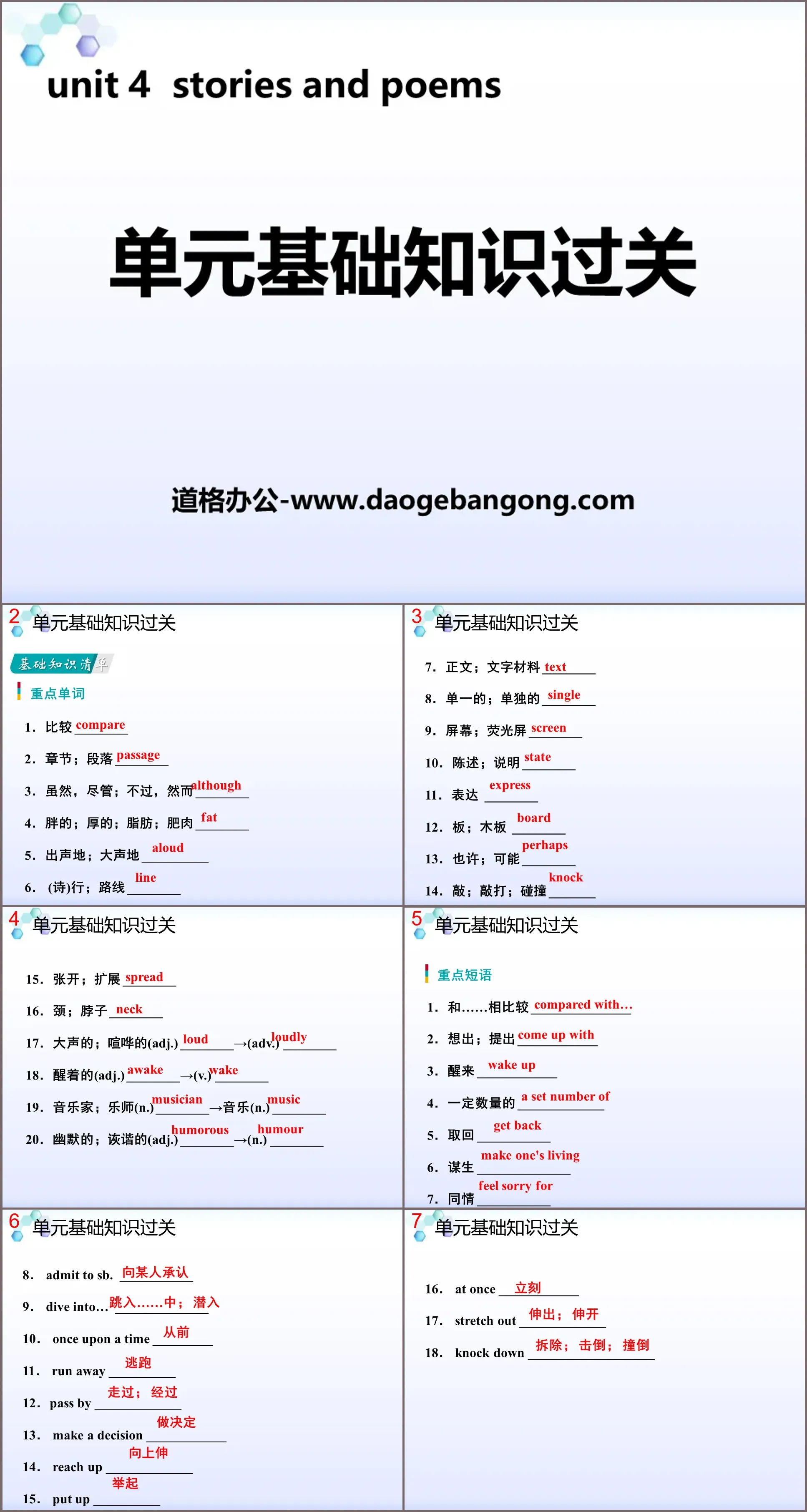 《单元基础知识过关》Stories and Poems PPT