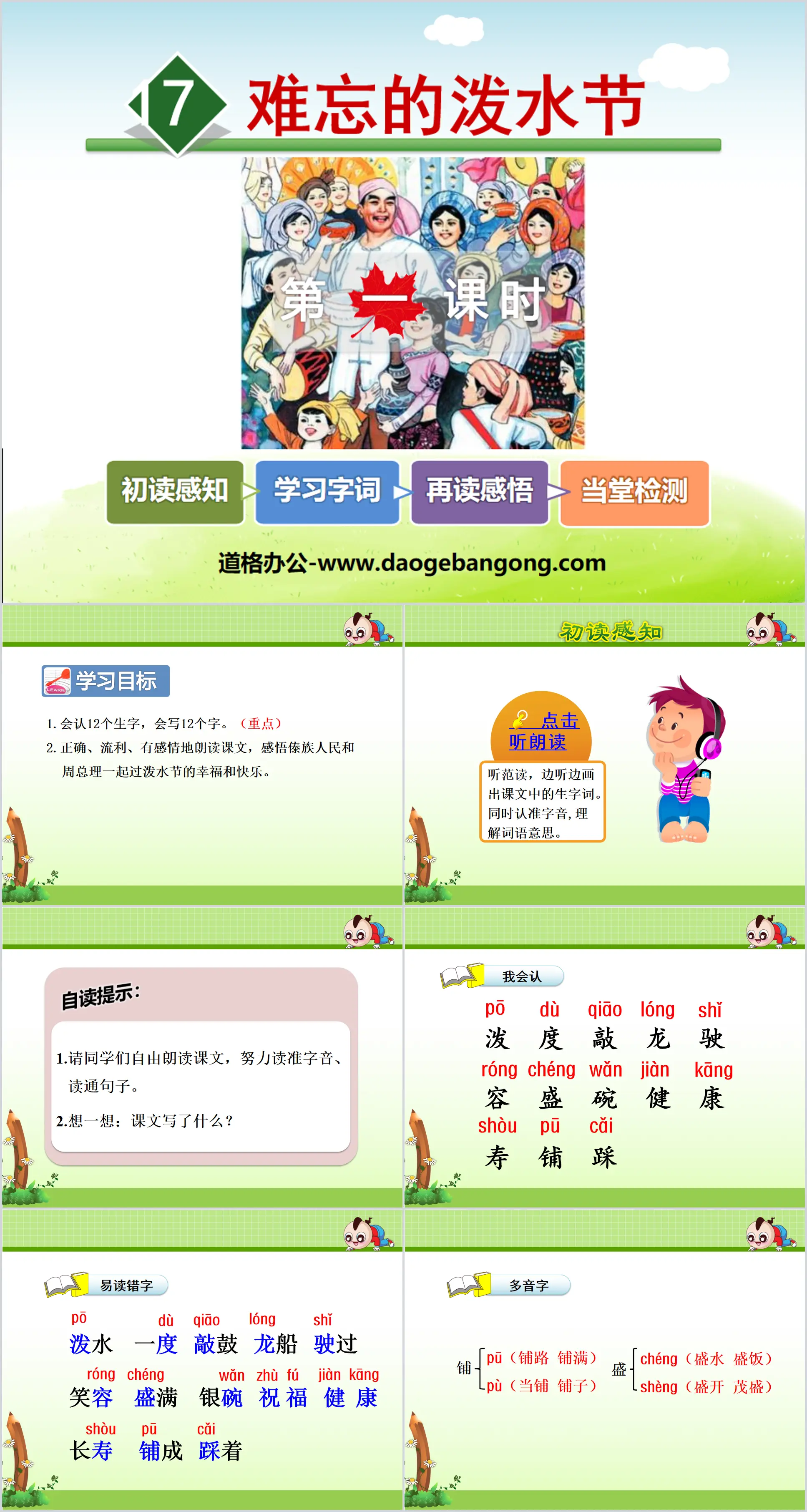 《难忘的泼水节》PPT
