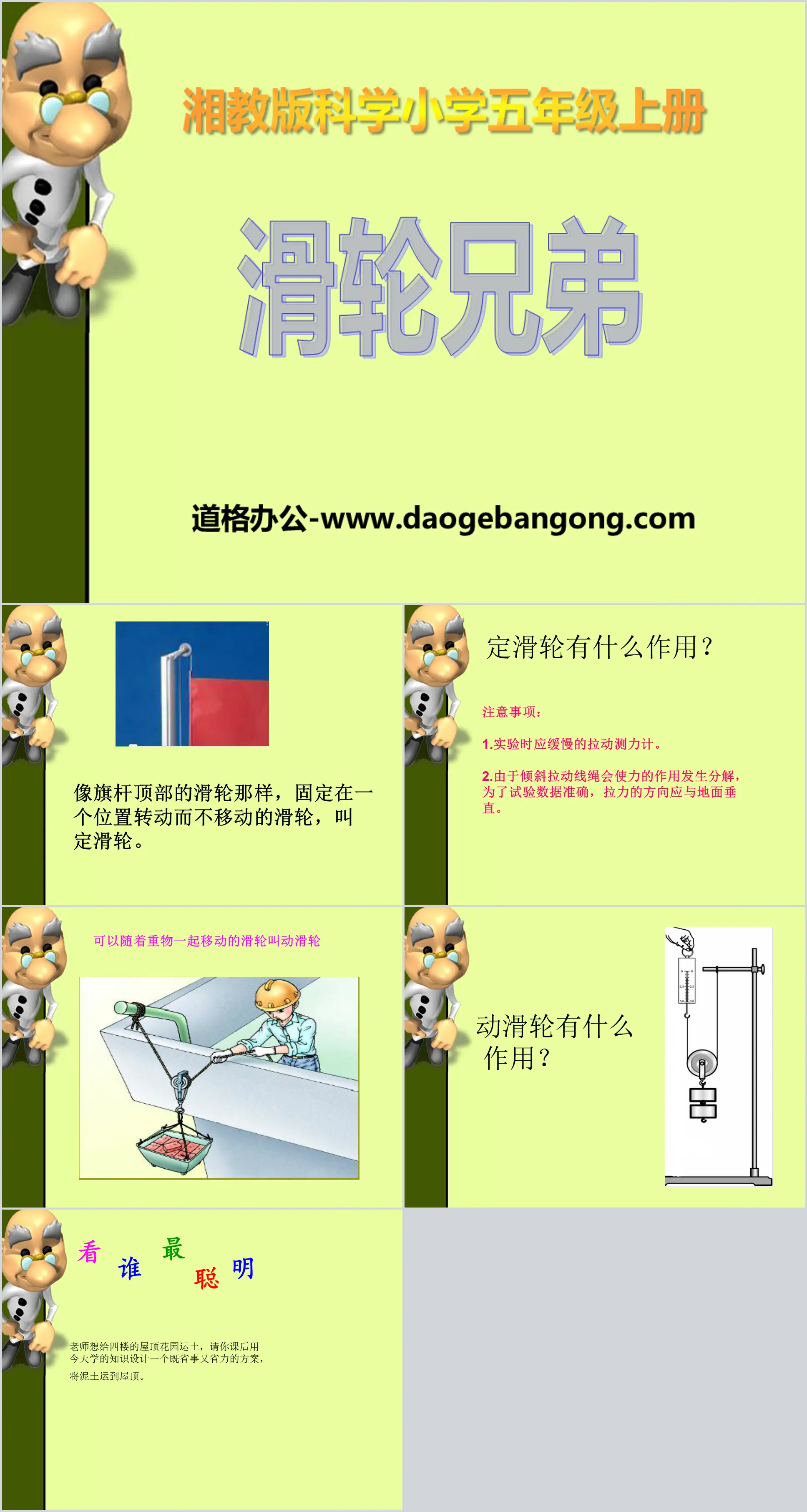 《滑輪兄弟 》PPT