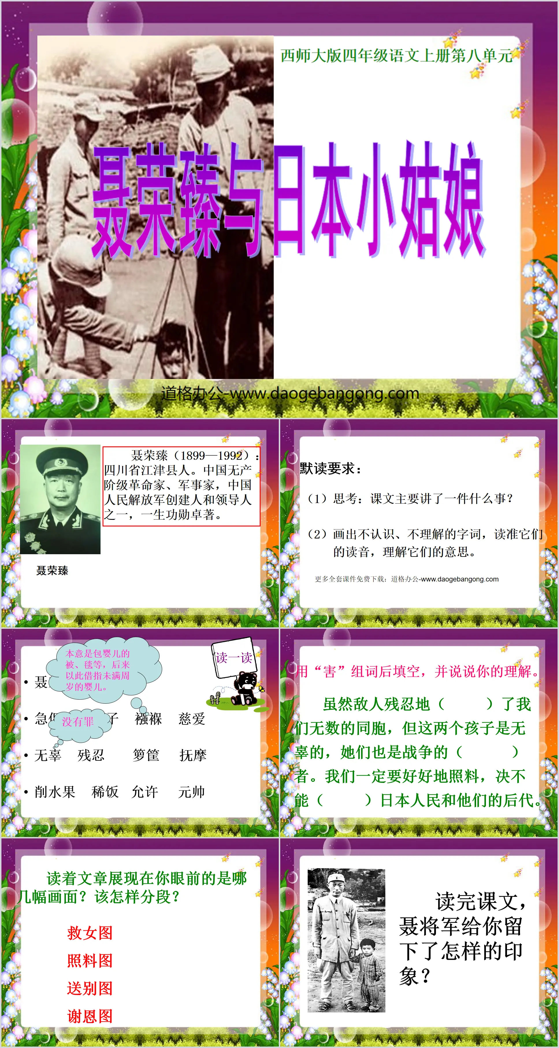 《聶榮臻與日本小女孩》PPT課件