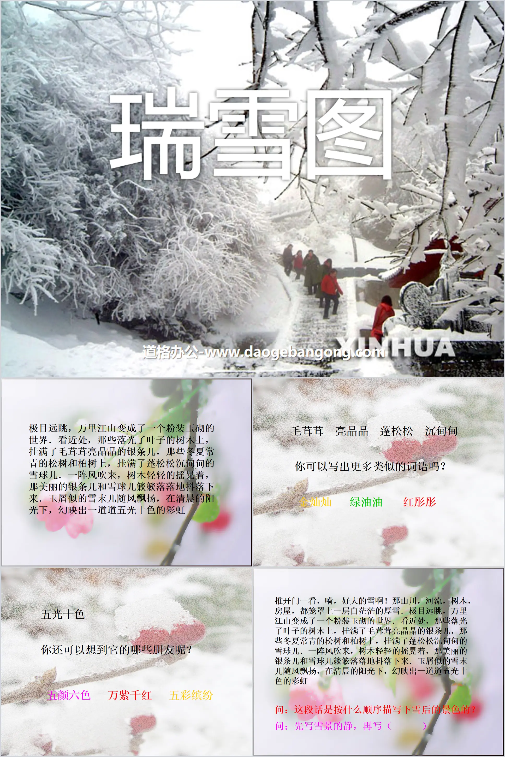 《瑞雪圖》PPT課件2